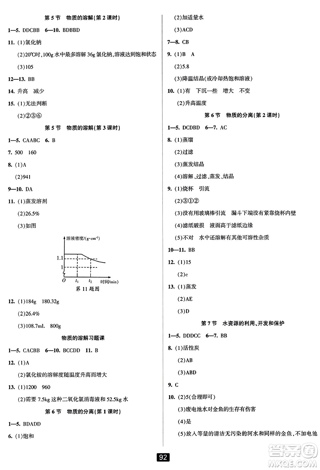 延邊人民出版社2023年秋勵(lì)耘書(shū)業(yè)勵(lì)耘新同步八年級(jí)科學(xué)上冊(cè)浙教版答案
