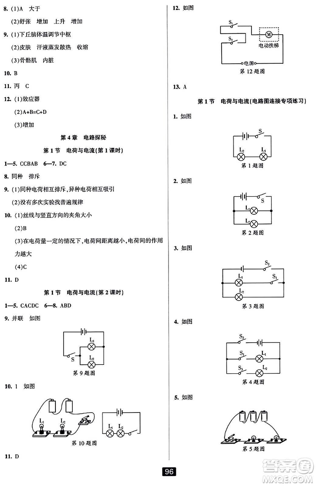 延邊人民出版社2023年秋勵(lì)耘書(shū)業(yè)勵(lì)耘新同步八年級(jí)科學(xué)上冊(cè)浙教版答案