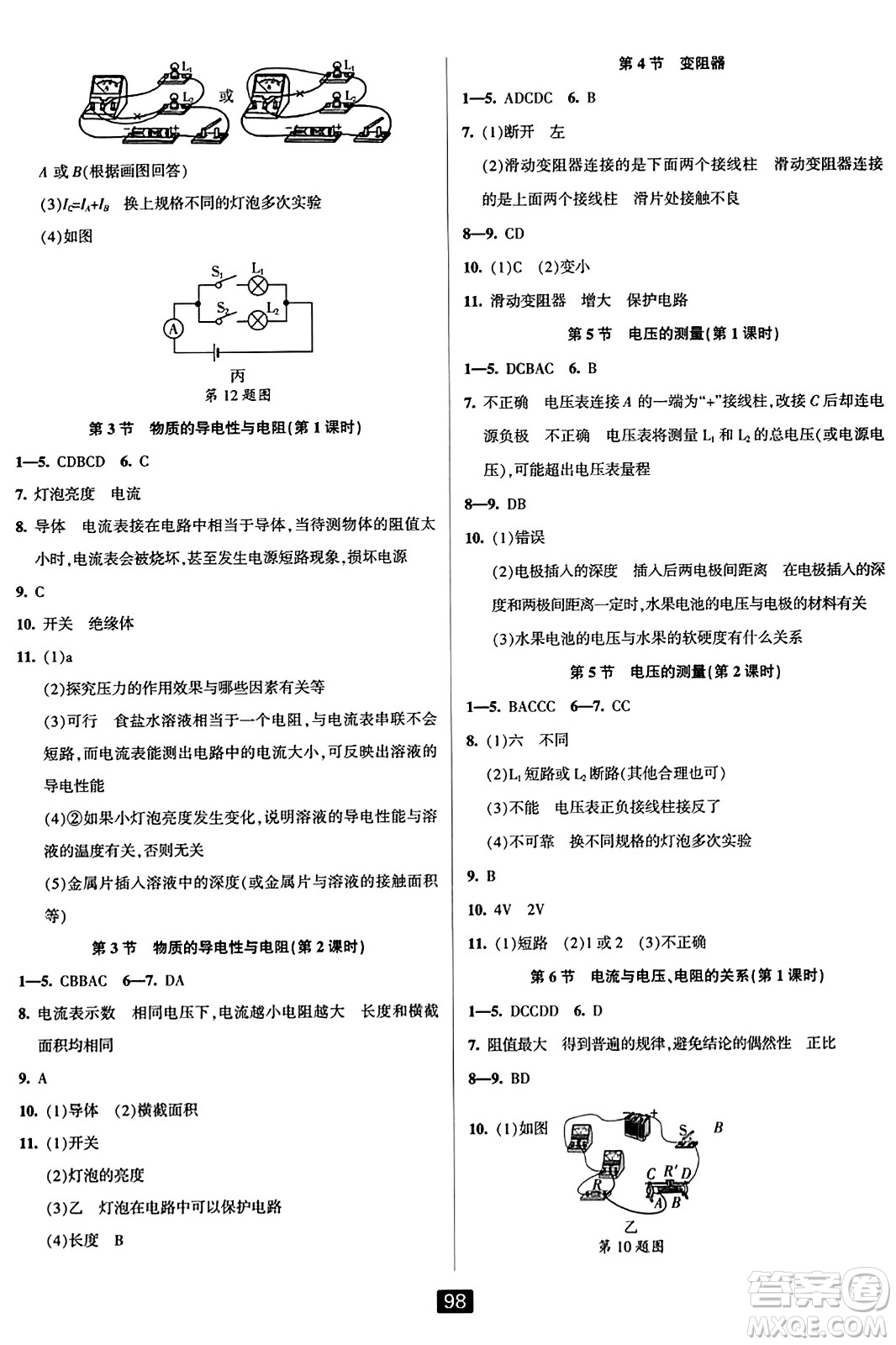 延邊人民出版社2023年秋勵(lì)耘書(shū)業(yè)勵(lì)耘新同步八年級(jí)科學(xué)上冊(cè)浙教版答案