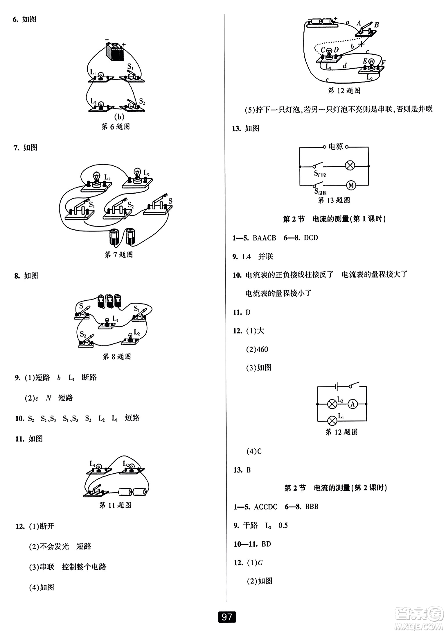 延邊人民出版社2023年秋勵(lì)耘書(shū)業(yè)勵(lì)耘新同步八年級(jí)科學(xué)上冊(cè)浙教版答案
