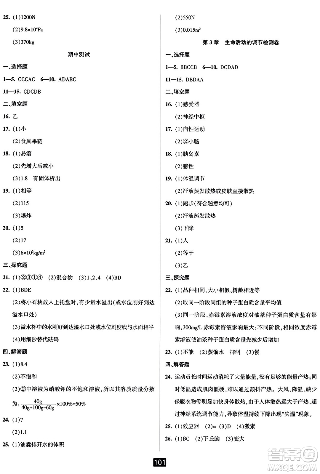 延邊人民出版社2023年秋勵(lì)耘書(shū)業(yè)勵(lì)耘新同步八年級(jí)科學(xué)上冊(cè)浙教版答案