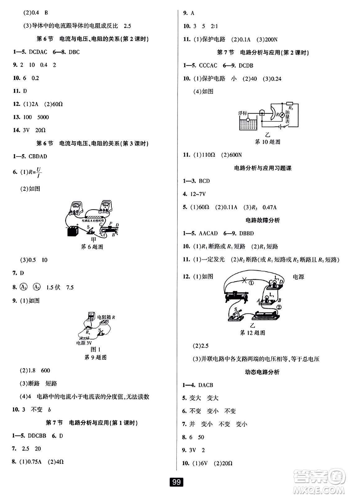 延邊人民出版社2023年秋勵(lì)耘書(shū)業(yè)勵(lì)耘新同步八年級(jí)科學(xué)上冊(cè)浙教版答案