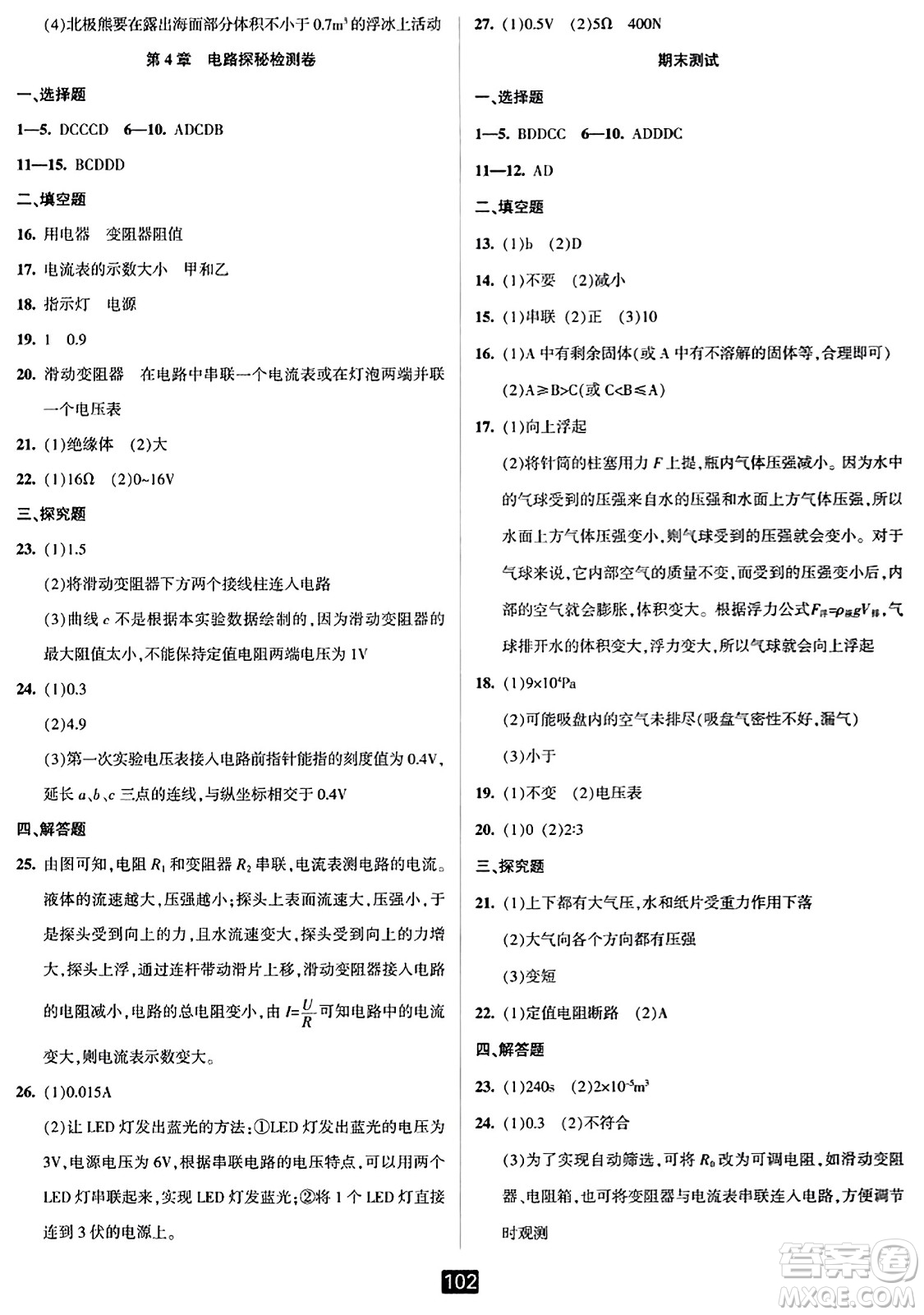延邊人民出版社2023年秋勵(lì)耘書(shū)業(yè)勵(lì)耘新同步八年級(jí)科學(xué)上冊(cè)浙教版答案