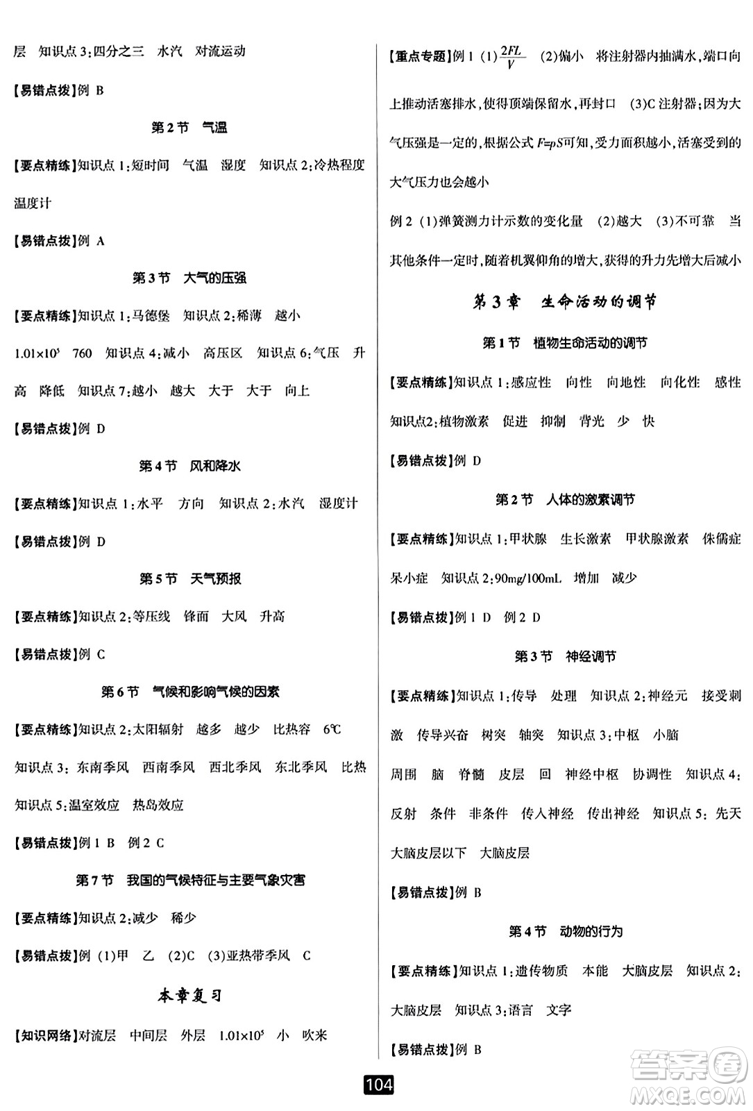 延邊人民出版社2023年秋勵(lì)耘書(shū)業(yè)勵(lì)耘新同步八年級(jí)科學(xué)上冊(cè)浙教版答案