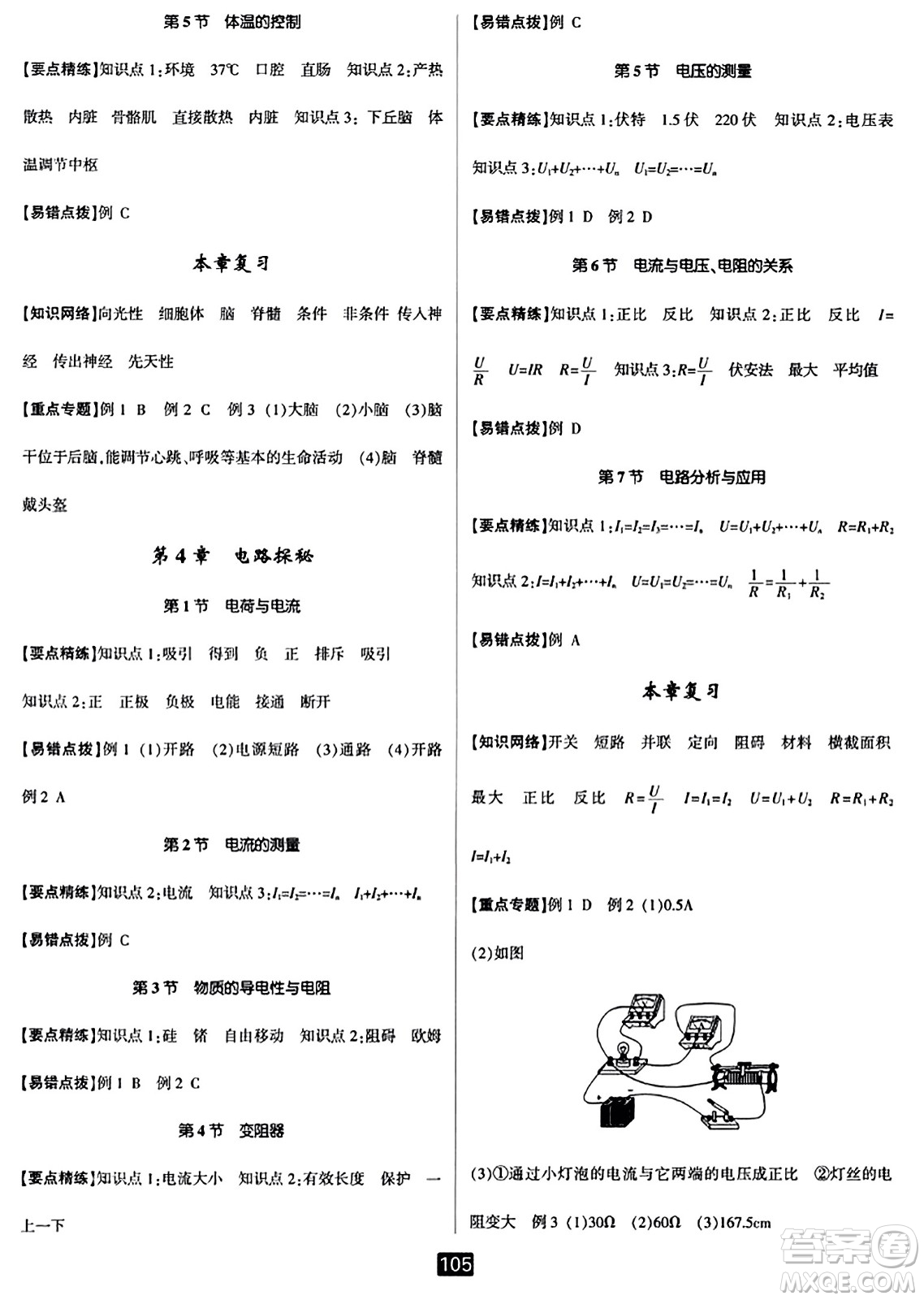 延邊人民出版社2023年秋勵(lì)耘書(shū)業(yè)勵(lì)耘新同步八年級(jí)科學(xué)上冊(cè)浙教版答案