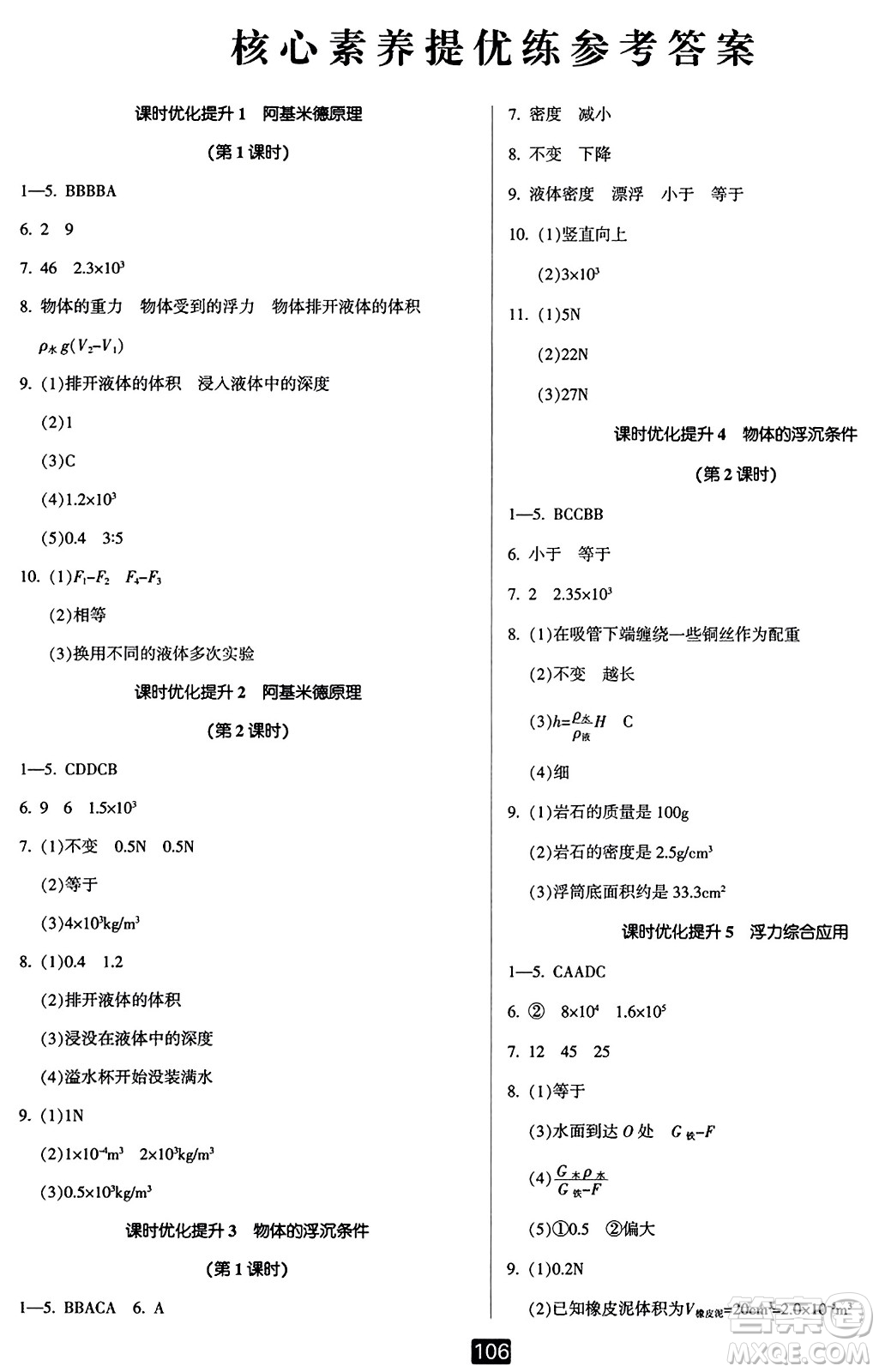 延邊人民出版社2023年秋勵(lì)耘書(shū)業(yè)勵(lì)耘新同步八年級(jí)科學(xué)上冊(cè)浙教版答案