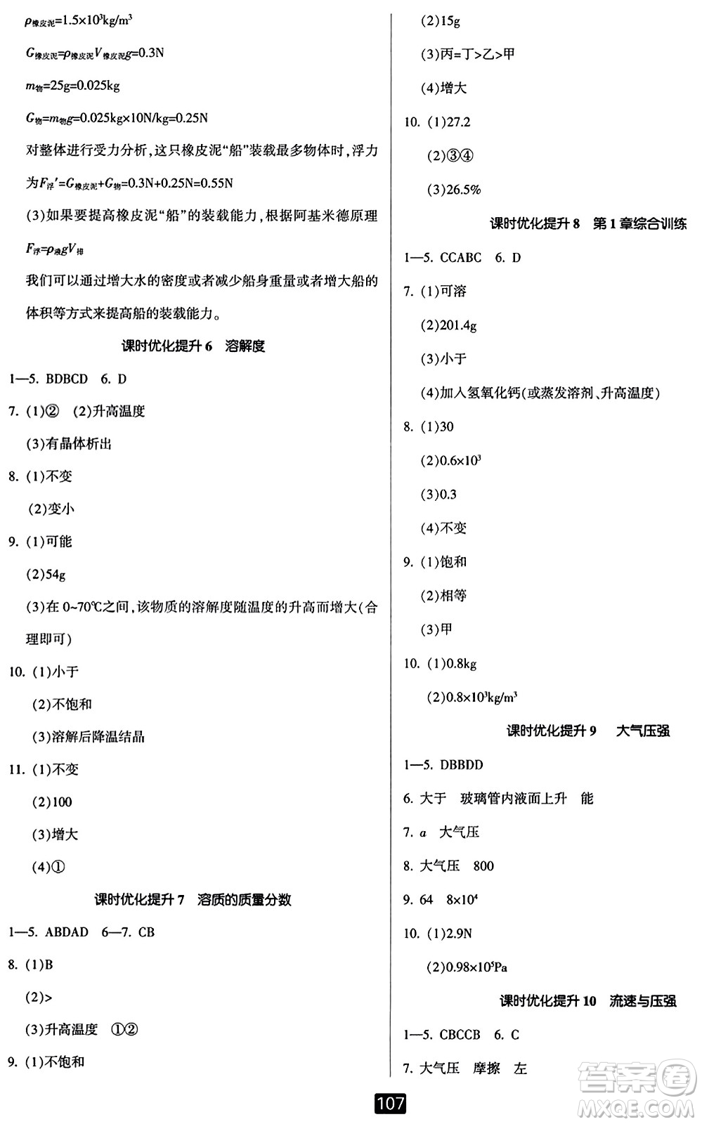 延邊人民出版社2023年秋勵(lì)耘書(shū)業(yè)勵(lì)耘新同步八年級(jí)科學(xué)上冊(cè)浙教版答案