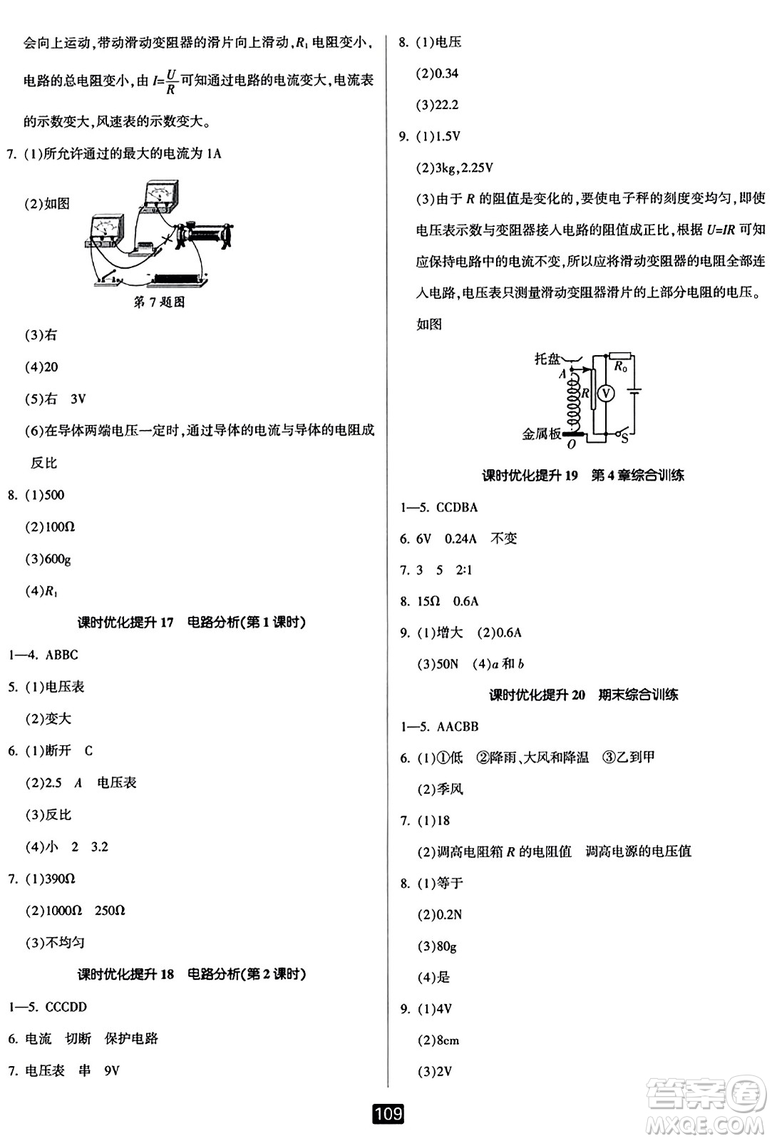 延邊人民出版社2023年秋勵(lì)耘書(shū)業(yè)勵(lì)耘新同步八年級(jí)科學(xué)上冊(cè)浙教版答案