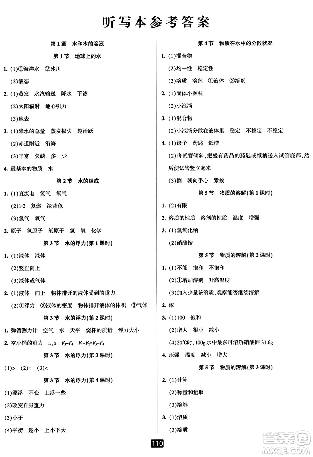 延邊人民出版社2023年秋勵(lì)耘書(shū)業(yè)勵(lì)耘新同步八年級(jí)科學(xué)上冊(cè)浙教版答案