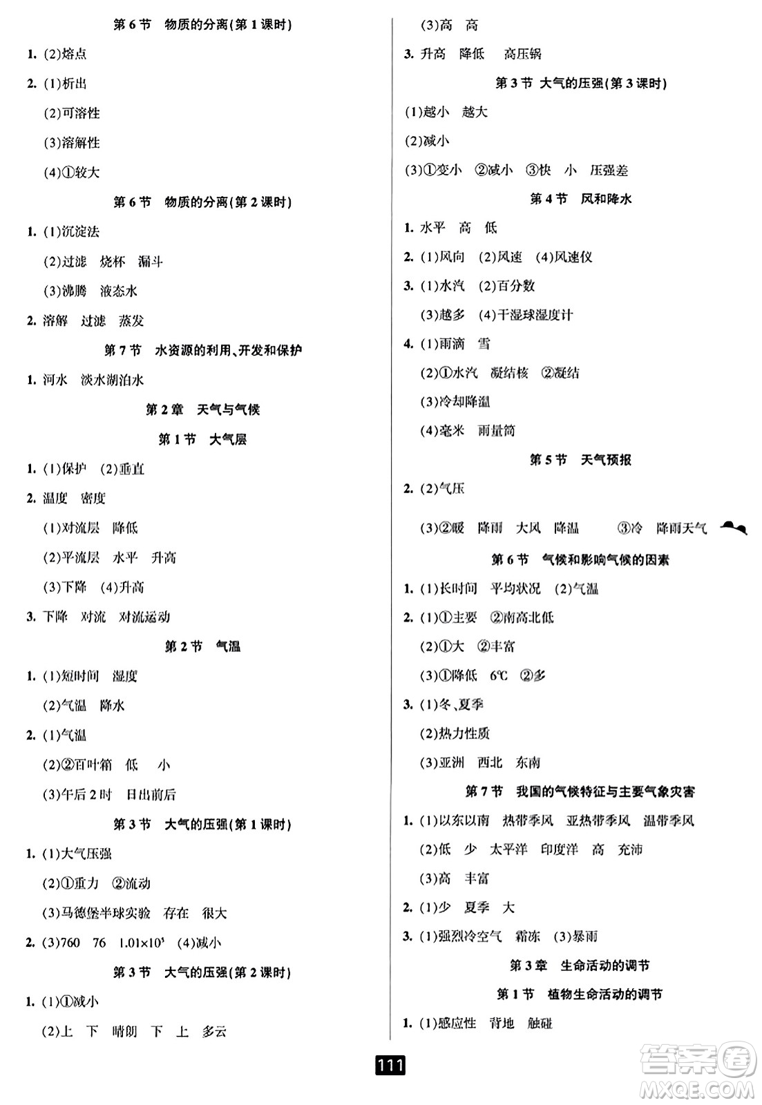 延邊人民出版社2023年秋勵(lì)耘書(shū)業(yè)勵(lì)耘新同步八年級(jí)科學(xué)上冊(cè)浙教版答案