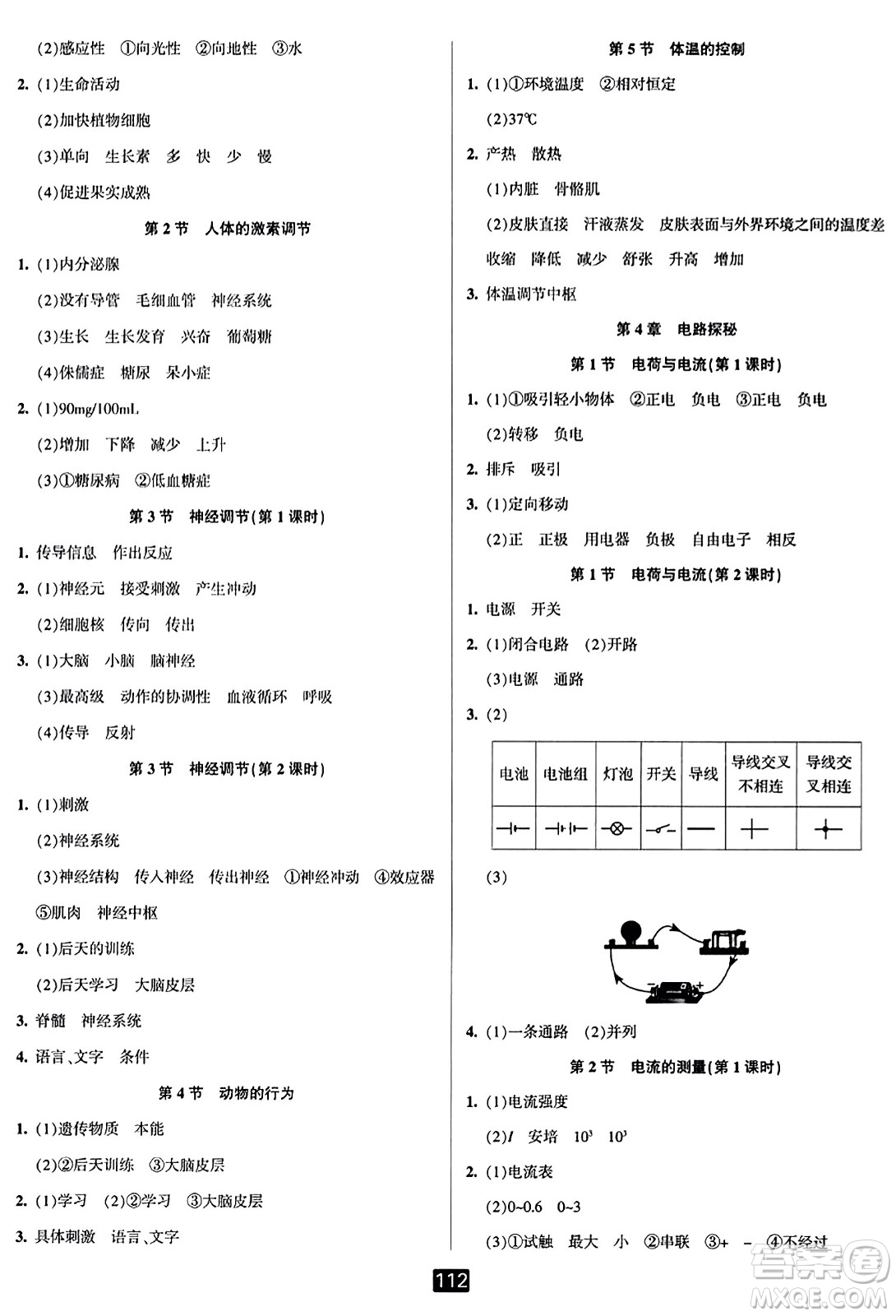 延邊人民出版社2023年秋勵(lì)耘書(shū)業(yè)勵(lì)耘新同步八年級(jí)科學(xué)上冊(cè)浙教版答案