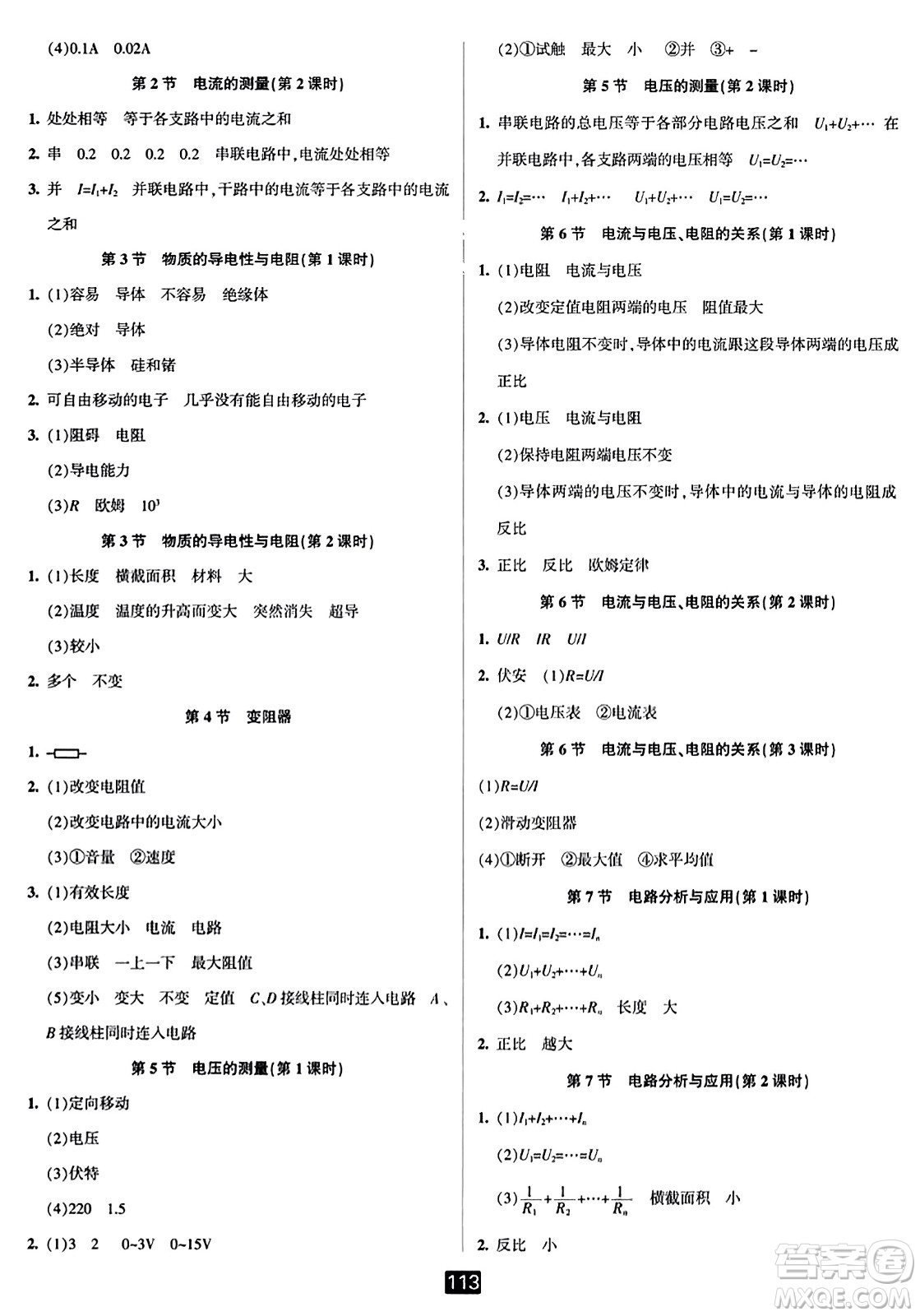 延邊人民出版社2023年秋勵(lì)耘書(shū)業(yè)勵(lì)耘新同步八年級(jí)科學(xué)上冊(cè)浙教版答案