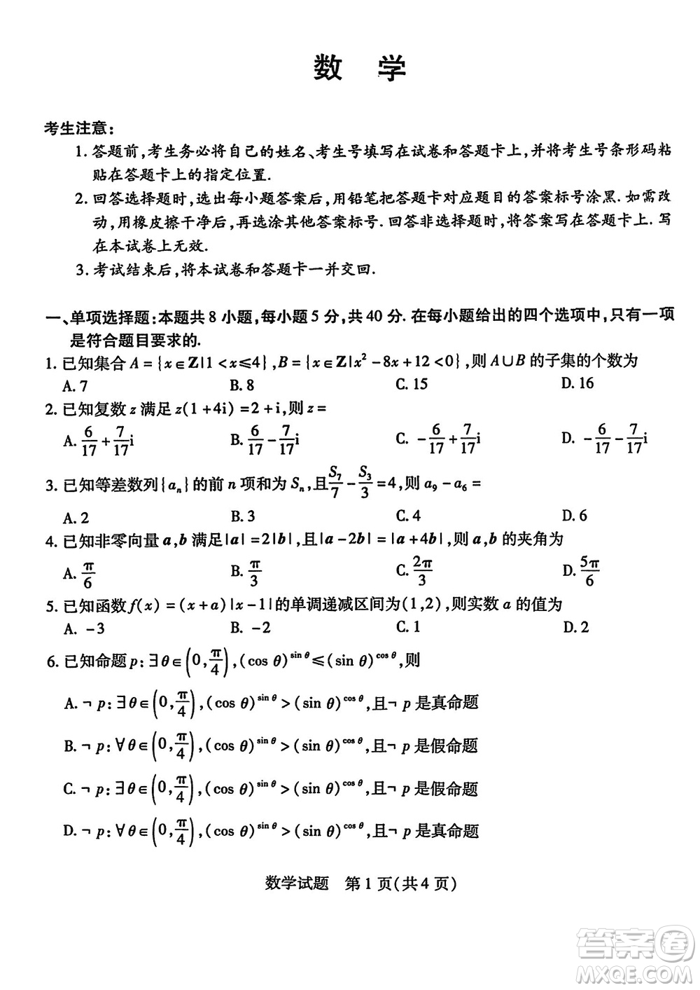 河南天一大聯(lián)考2024屆高三上學(xué)期12月階段性測(cè)試四數(shù)學(xué)參考答案