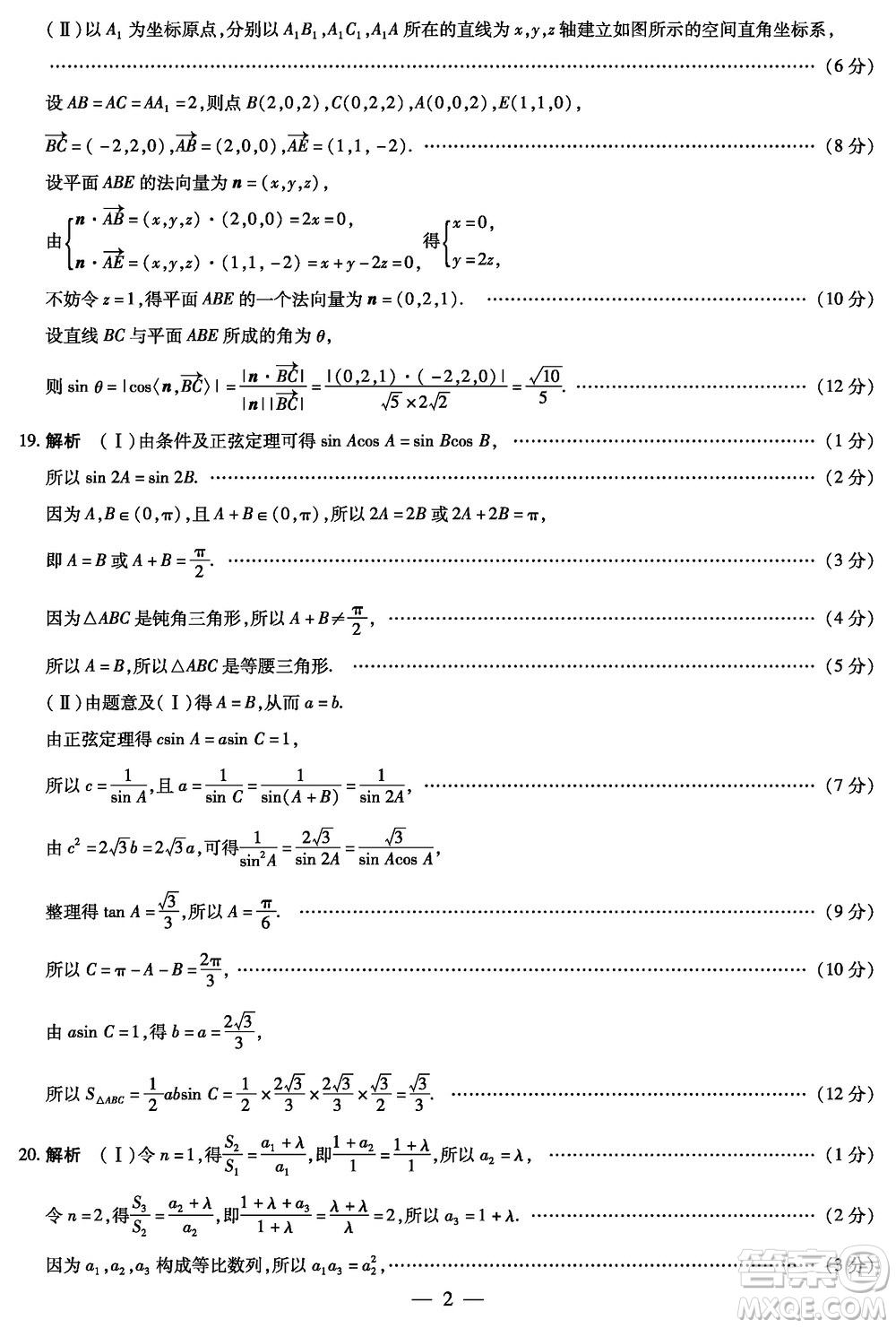 河南天一大聯(lián)考2024屆高三上學(xué)期12月階段性測(cè)試四數(shù)學(xué)參考答案