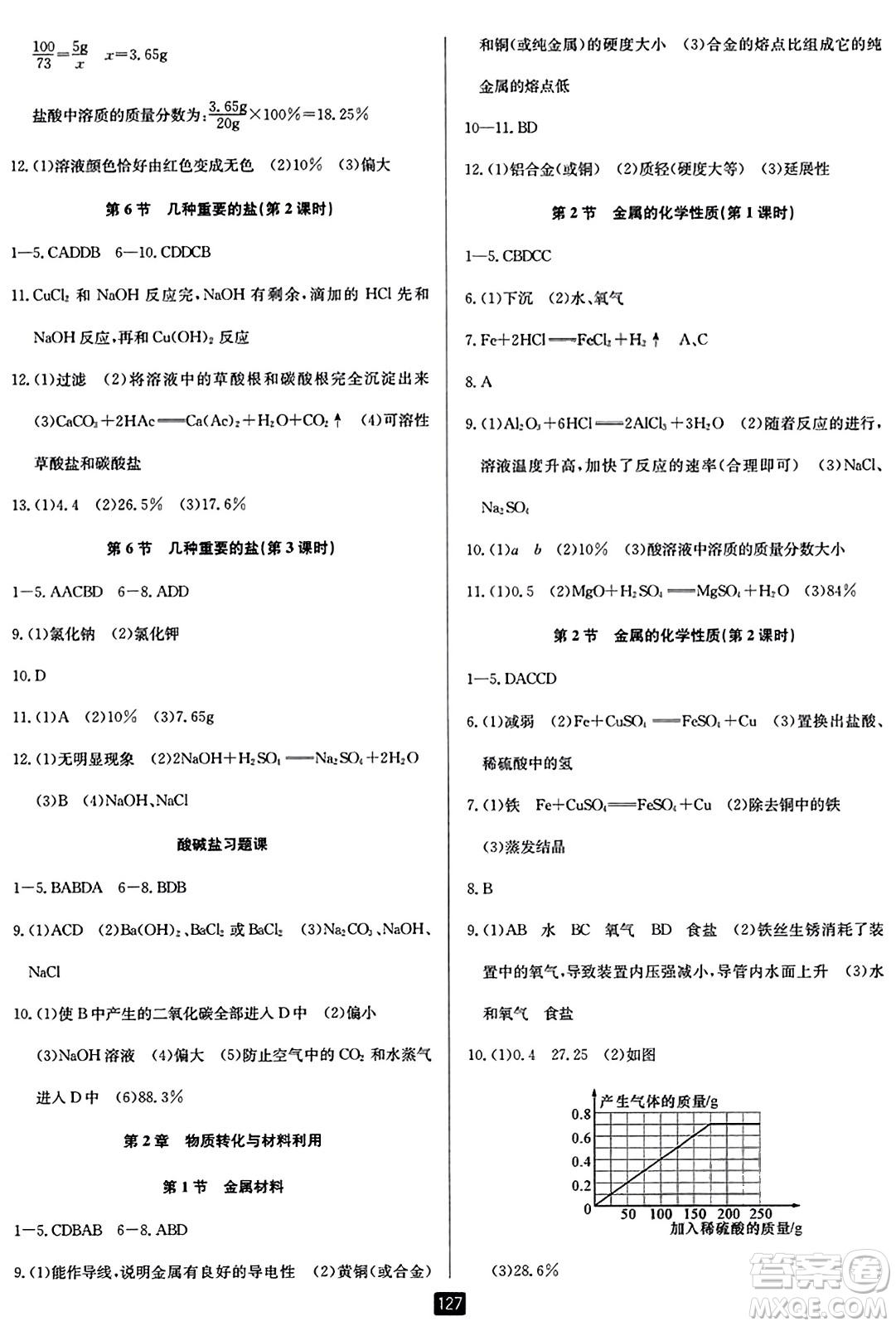 延邊人民出版社2023年秋勵耘書業(yè)勵耘新同步九年級科學全一冊浙教版答案