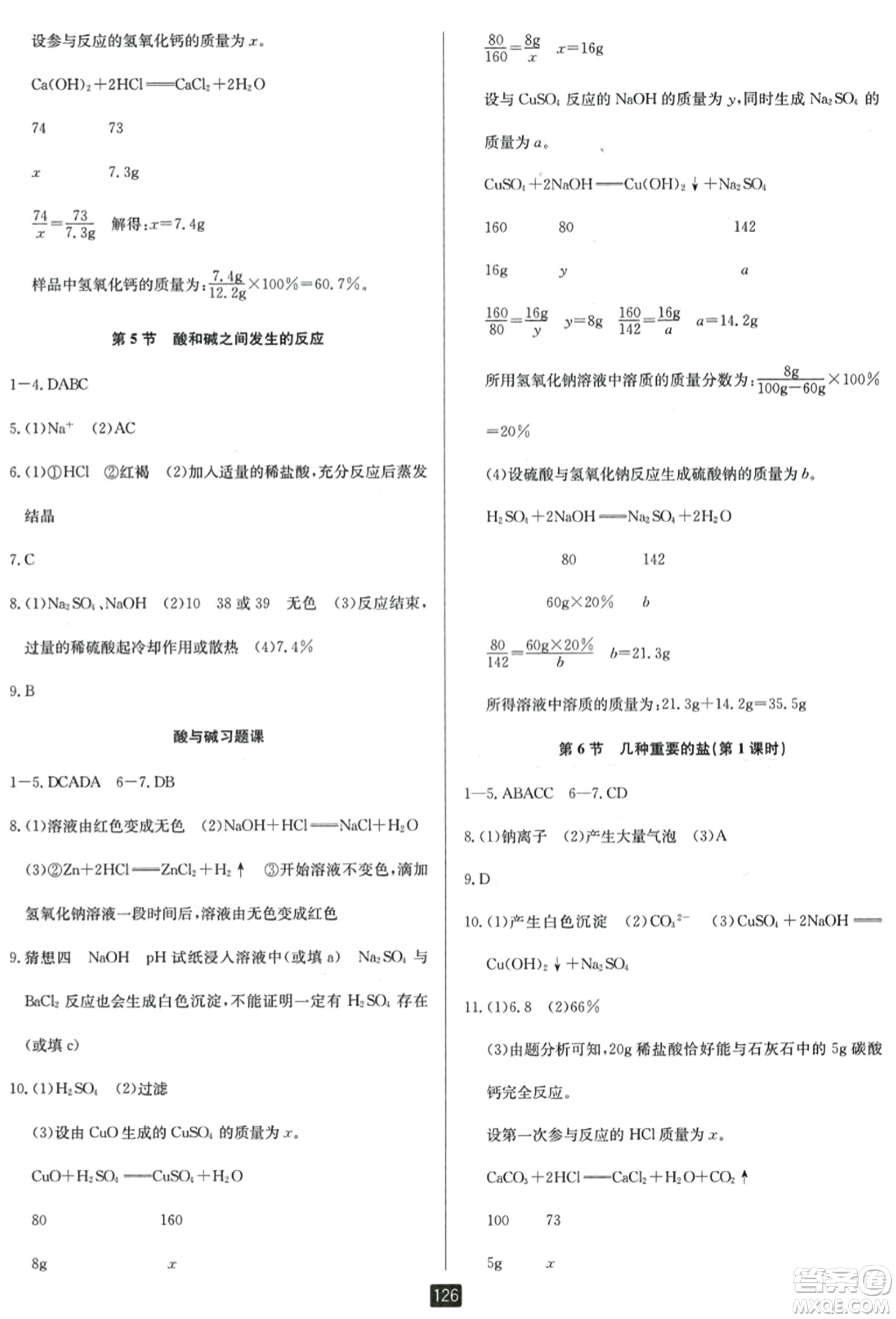 延邊人民出版社2023年秋勵耘書業(yè)勵耘新同步九年級科學全一冊浙教版答案