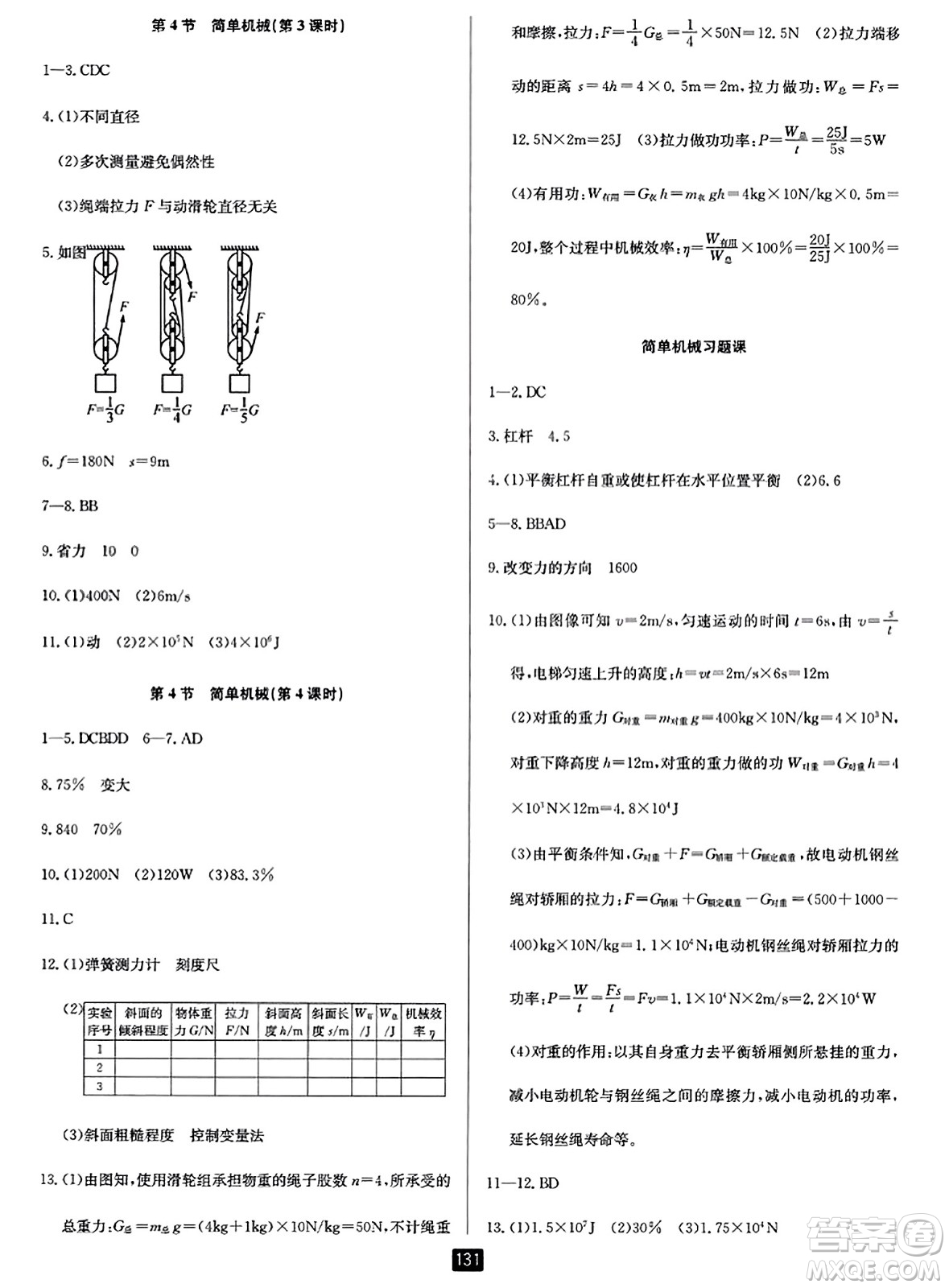 延邊人民出版社2023年秋勵耘書業(yè)勵耘新同步九年級科學全一冊浙教版答案