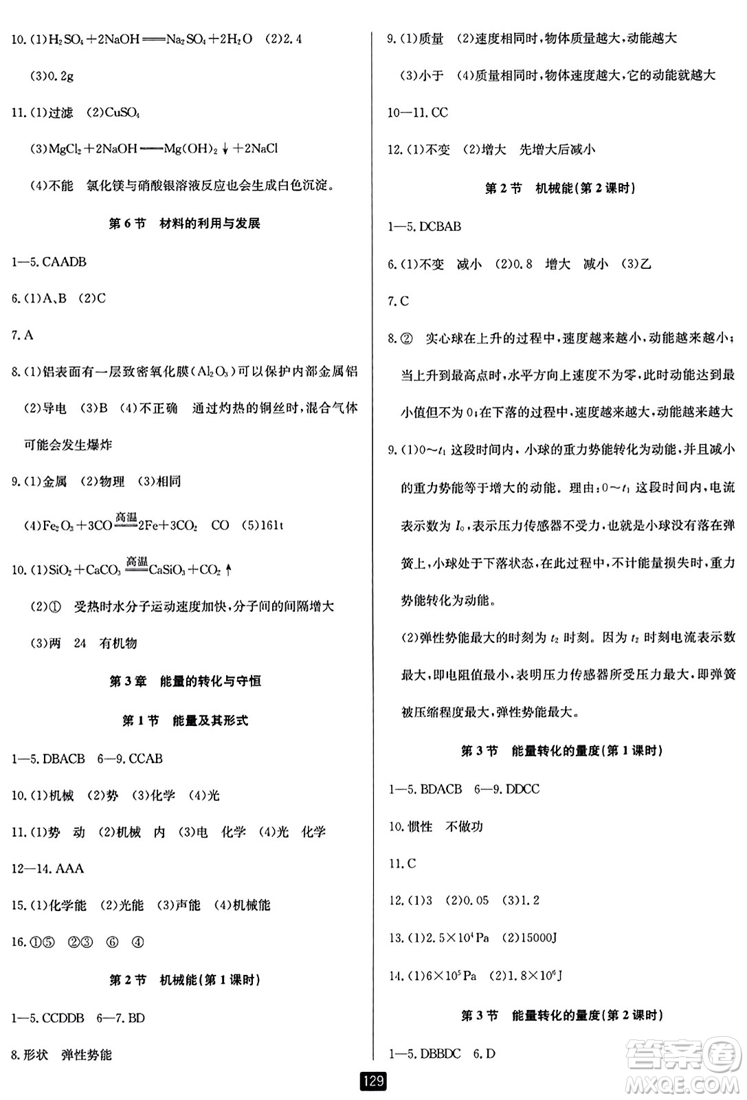 延邊人民出版社2023年秋勵耘書業(yè)勵耘新同步九年級科學全一冊浙教版答案