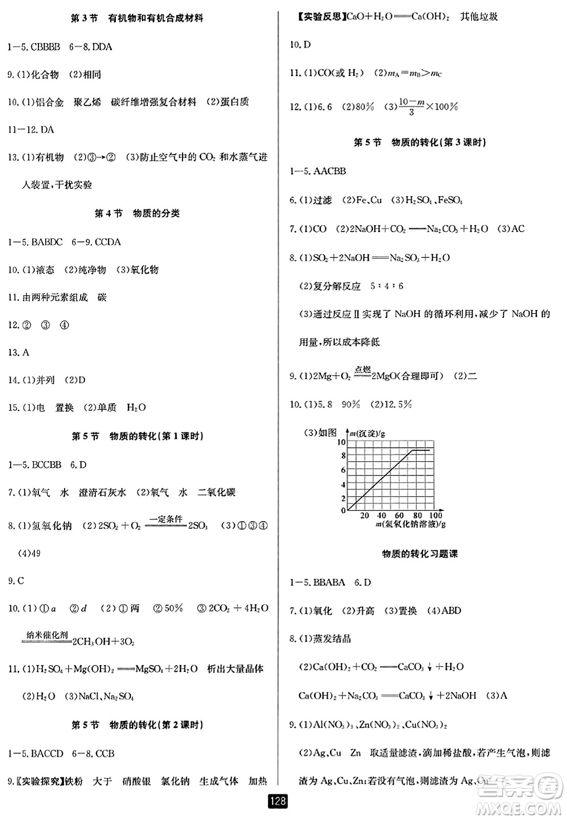 延邊人民出版社2023年秋勵耘書業(yè)勵耘新同步九年級科學全一冊浙教版答案
