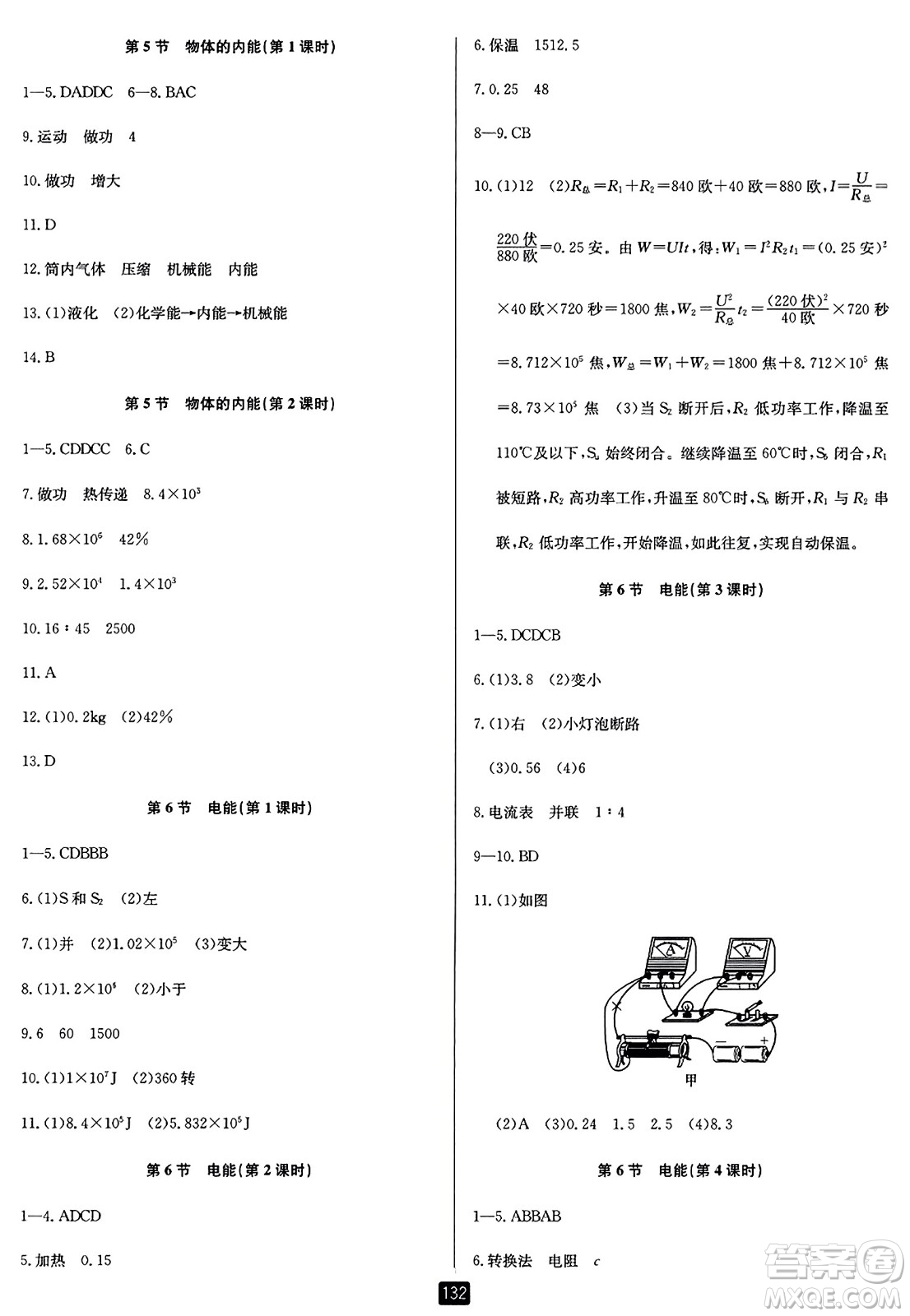 延邊人民出版社2023年秋勵耘書業(yè)勵耘新同步九年級科學全一冊浙教版答案