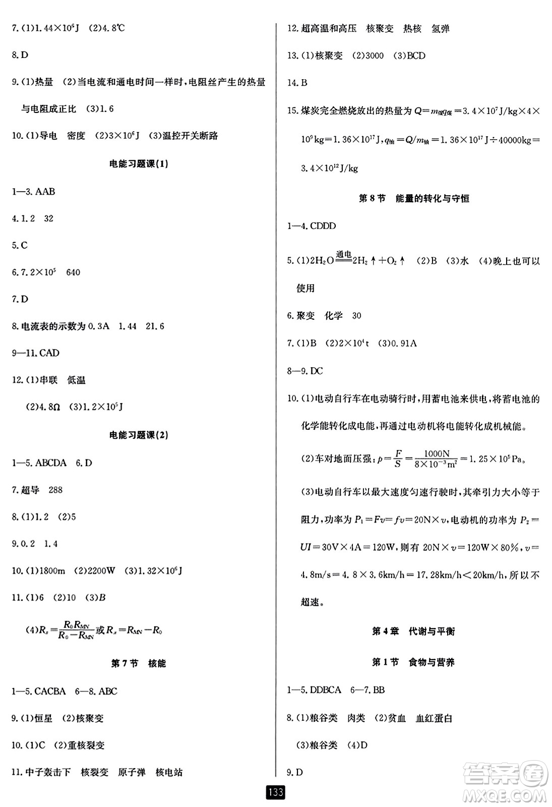 延邊人民出版社2023年秋勵耘書業(yè)勵耘新同步九年級科學全一冊浙教版答案