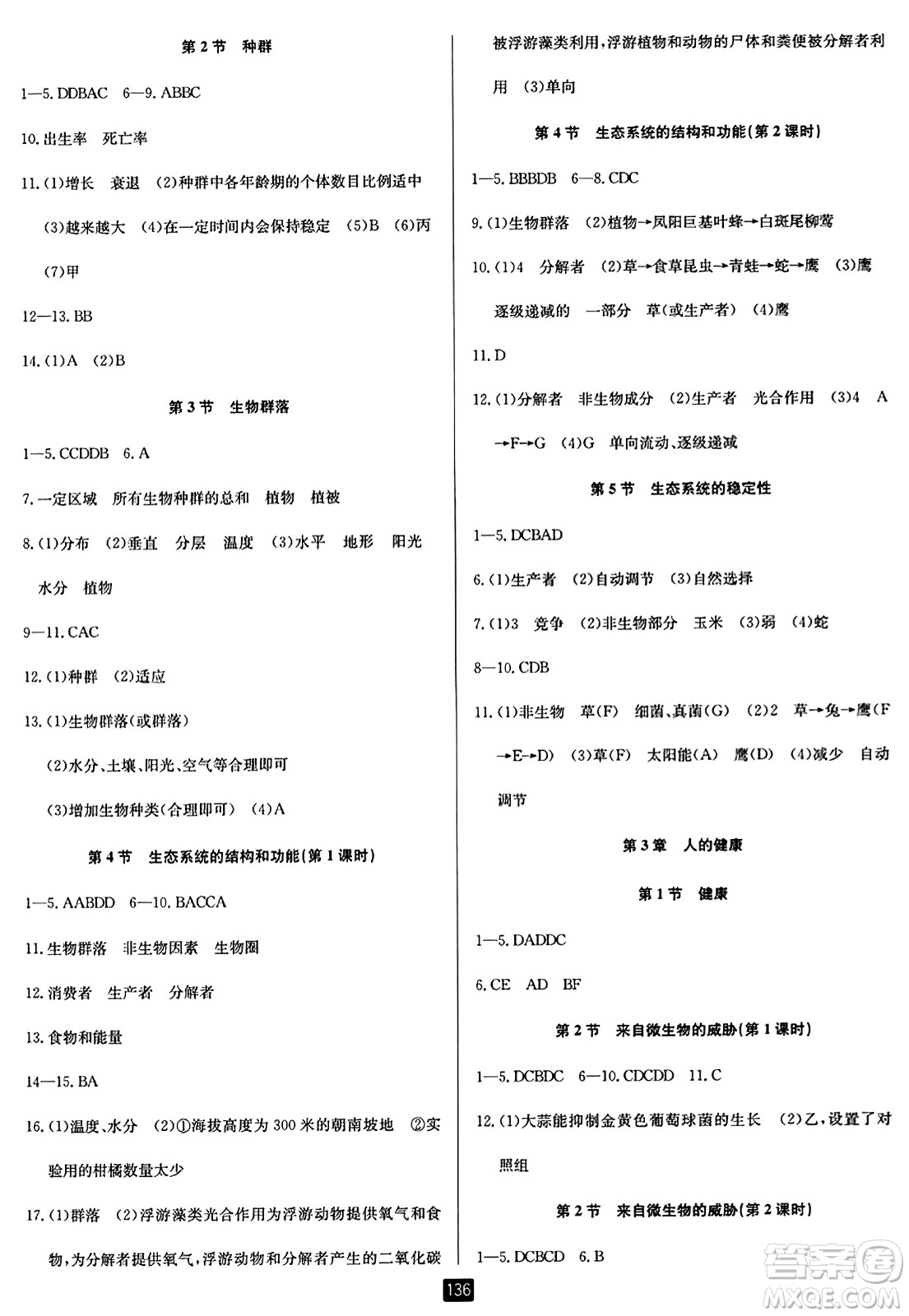 延邊人民出版社2023年秋勵耘書業(yè)勵耘新同步九年級科學全一冊浙教版答案