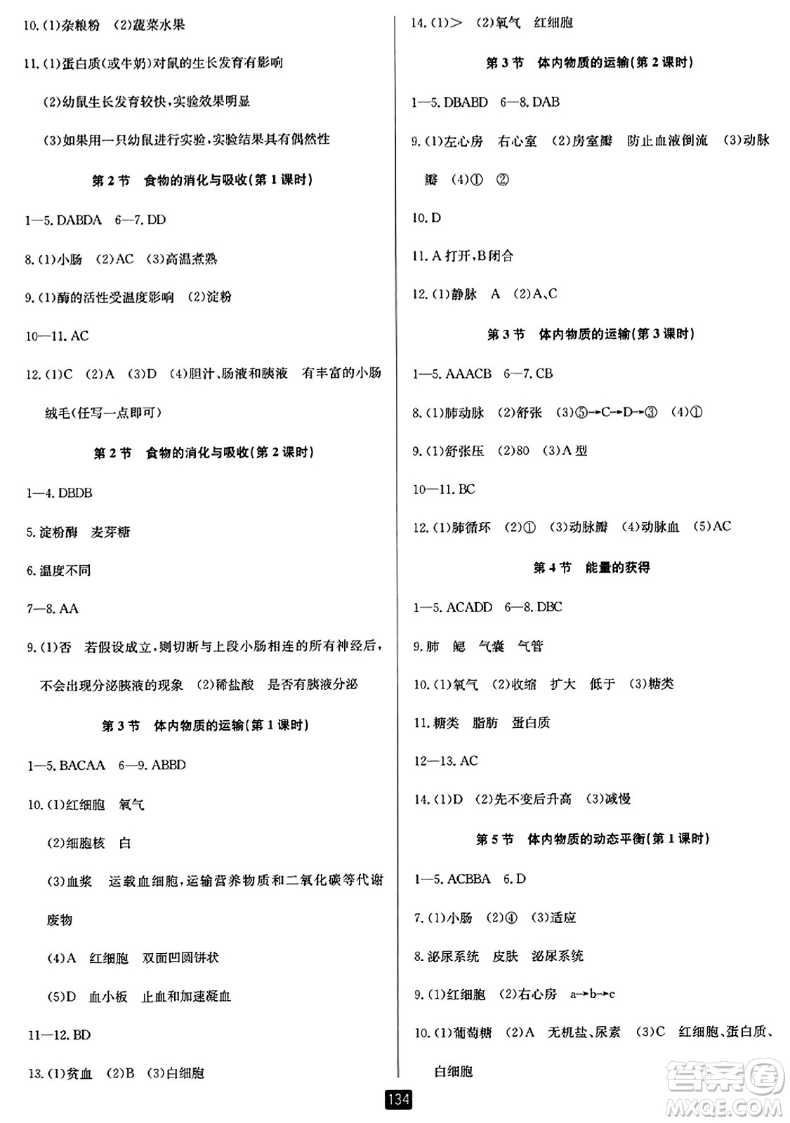 延邊人民出版社2023年秋勵耘書業(yè)勵耘新同步九年級科學全一冊浙教版答案