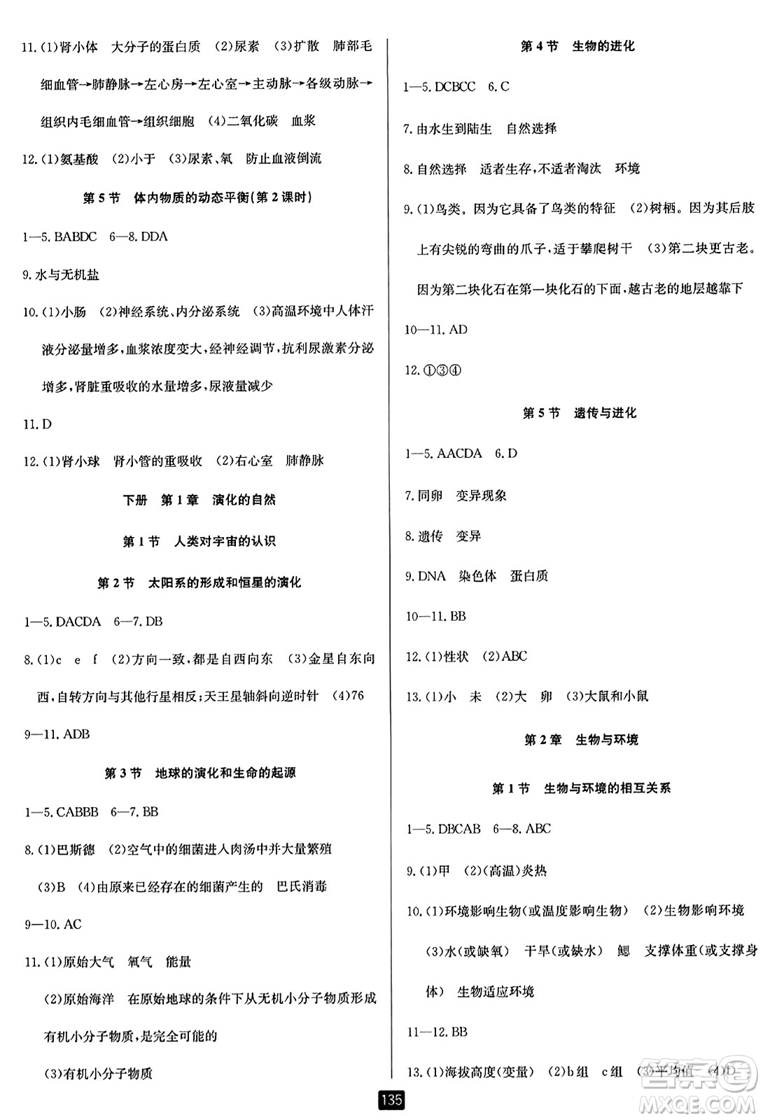 延邊人民出版社2023年秋勵耘書業(yè)勵耘新同步九年級科學全一冊浙教版答案