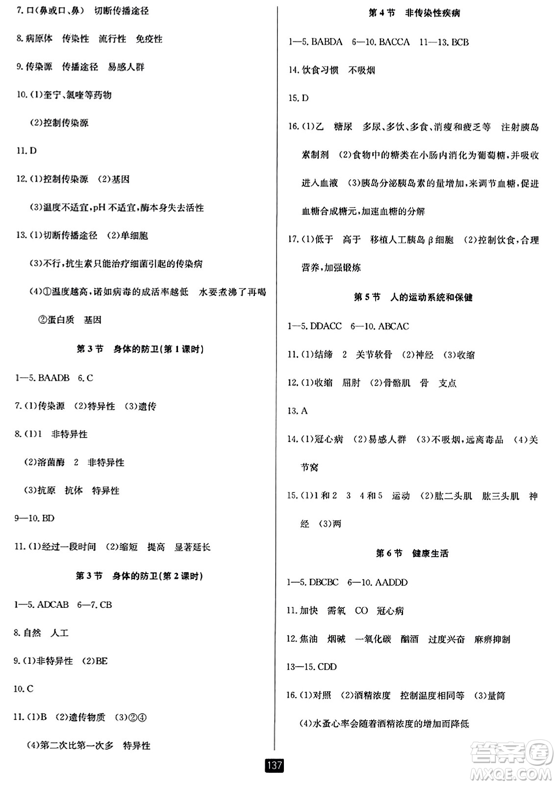 延邊人民出版社2023年秋勵耘書業(yè)勵耘新同步九年級科學全一冊浙教版答案