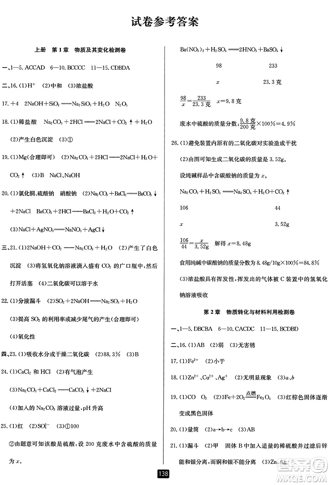 延邊人民出版社2023年秋勵耘書業(yè)勵耘新同步九年級科學全一冊浙教版答案