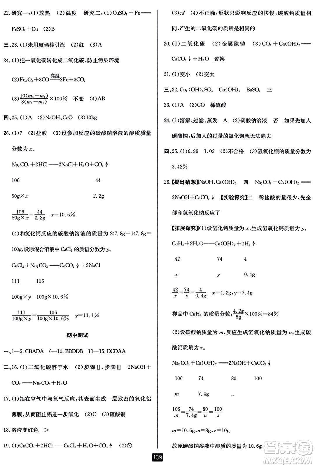 延邊人民出版社2023年秋勵耘書業(yè)勵耘新同步九年級科學全一冊浙教版答案