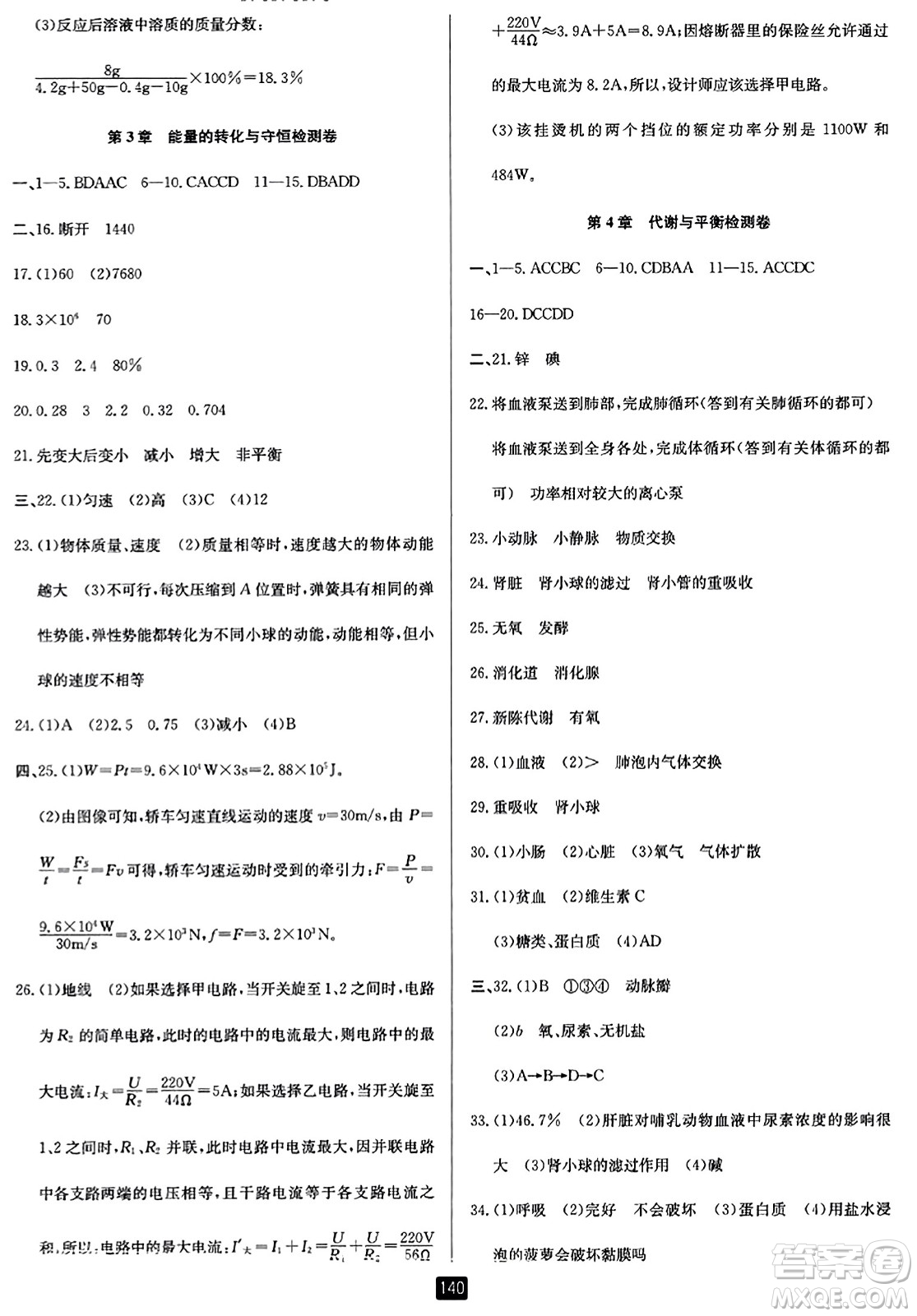 延邊人民出版社2023年秋勵耘書業(yè)勵耘新同步九年級科學全一冊浙教版答案