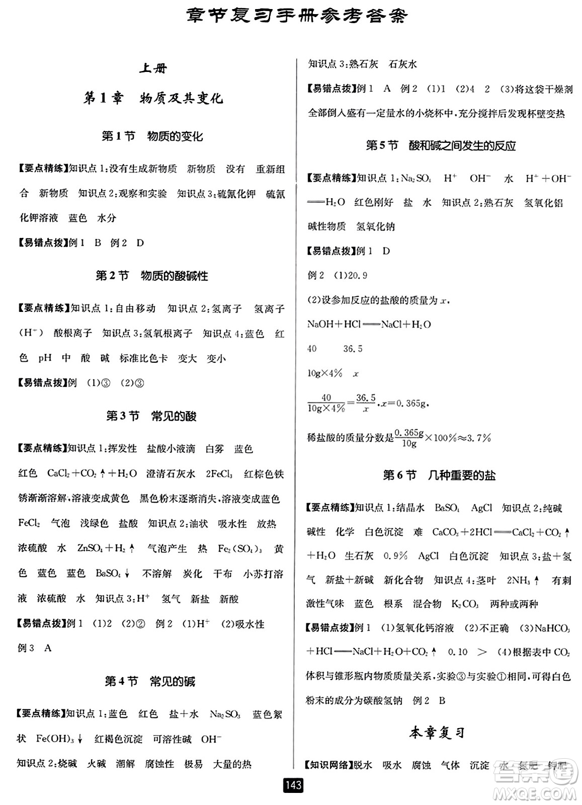 延邊人民出版社2023年秋勵耘書業(yè)勵耘新同步九年級科學全一冊浙教版答案