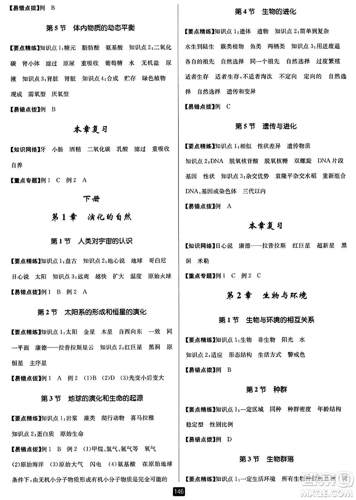 延邊人民出版社2023年秋勵耘書業(yè)勵耘新同步九年級科學全一冊浙教版答案