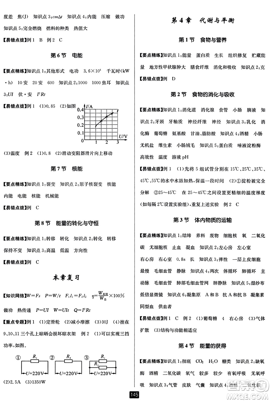 延邊人民出版社2023年秋勵耘書業(yè)勵耘新同步九年級科學全一冊浙教版答案