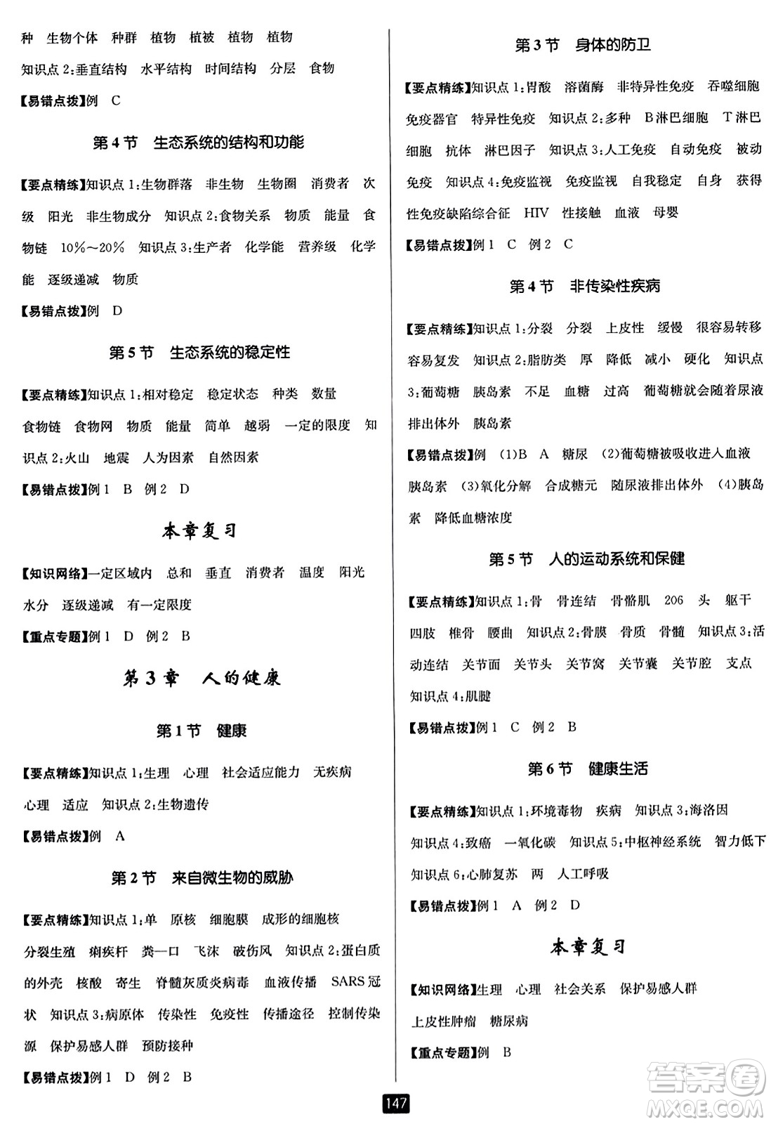 延邊人民出版社2023年秋勵耘書業(yè)勵耘新同步九年級科學全一冊浙教版答案