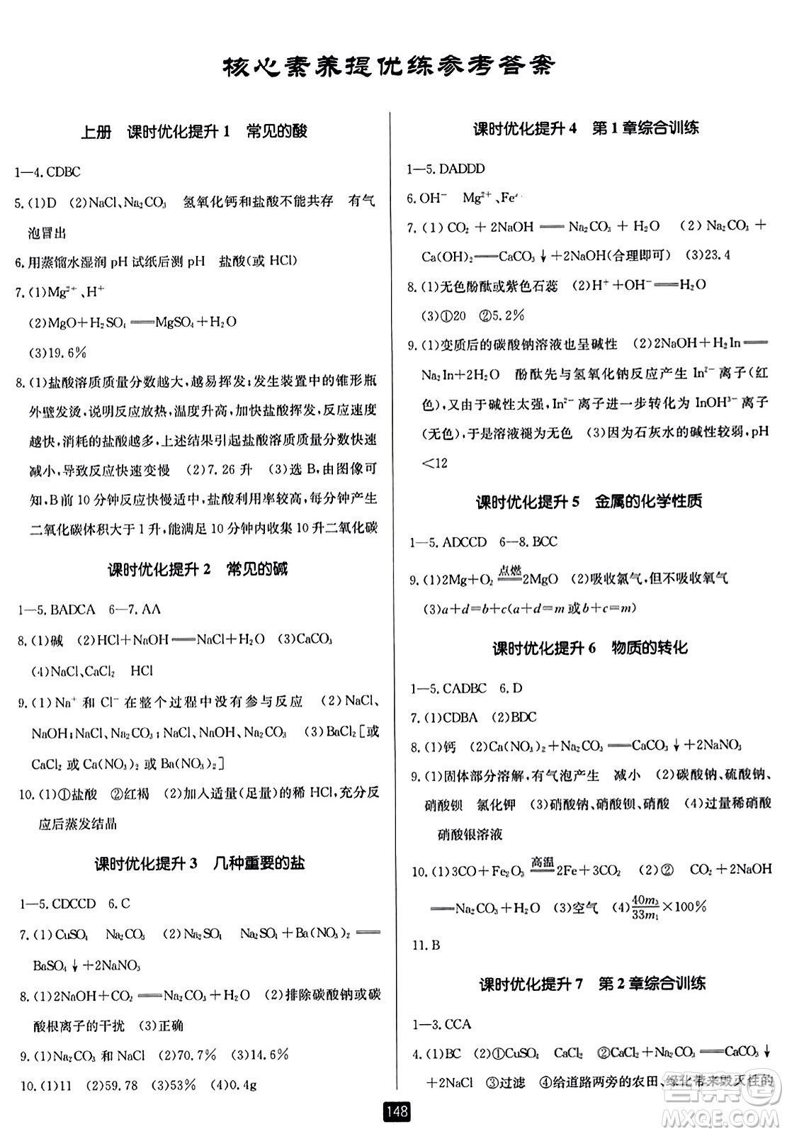 延邊人民出版社2023年秋勵耘書業(yè)勵耘新同步九年級科學全一冊浙教版答案