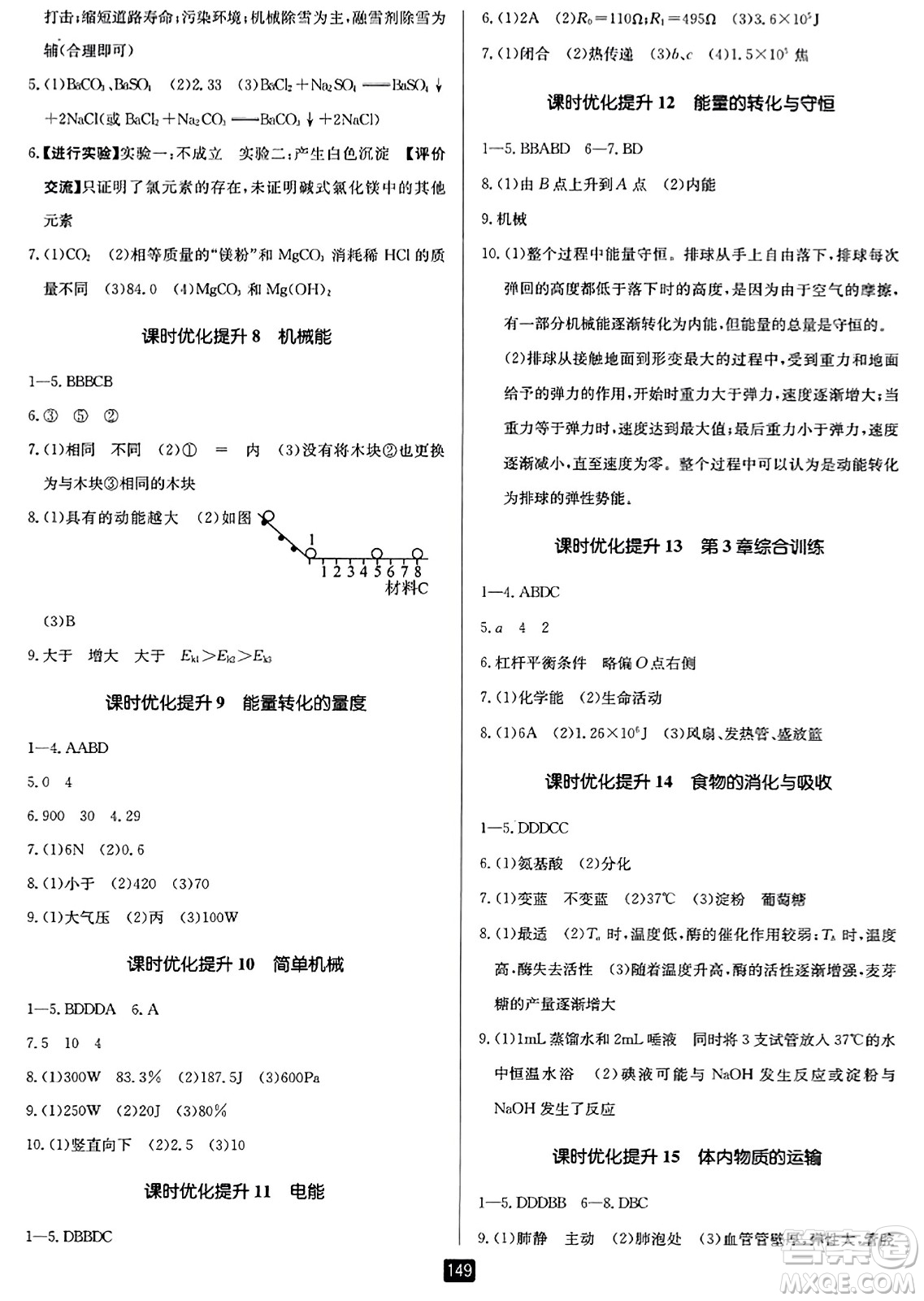 延邊人民出版社2023年秋勵耘書業(yè)勵耘新同步九年級科學全一冊浙教版答案