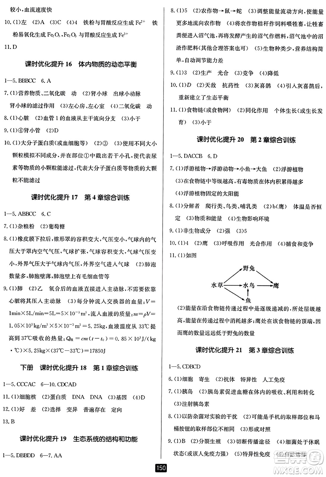 延邊人民出版社2023年秋勵耘書業(yè)勵耘新同步九年級科學全一冊浙教版答案