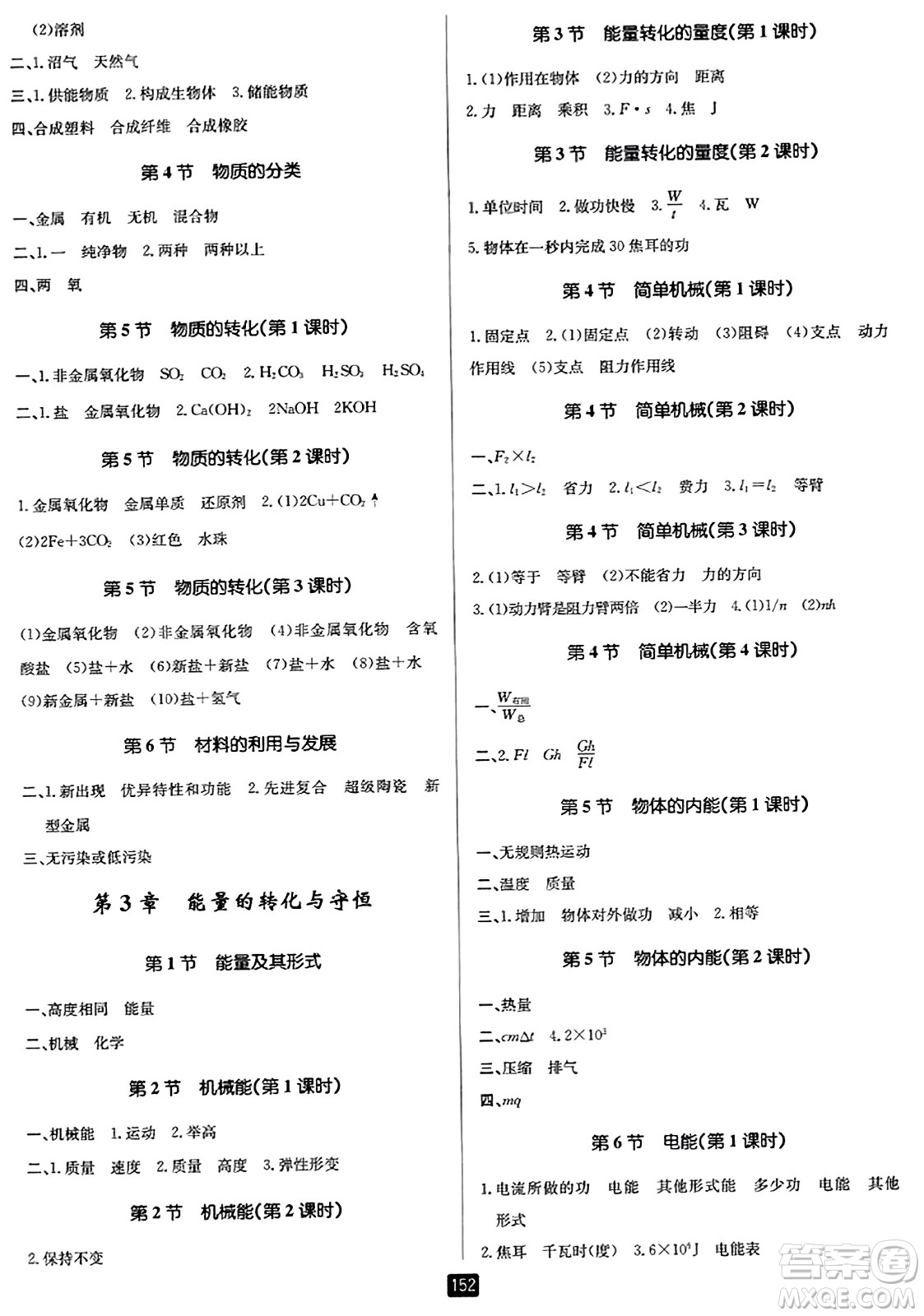 延邊人民出版社2023年秋勵耘書業(yè)勵耘新同步九年級科學全一冊浙教版答案
