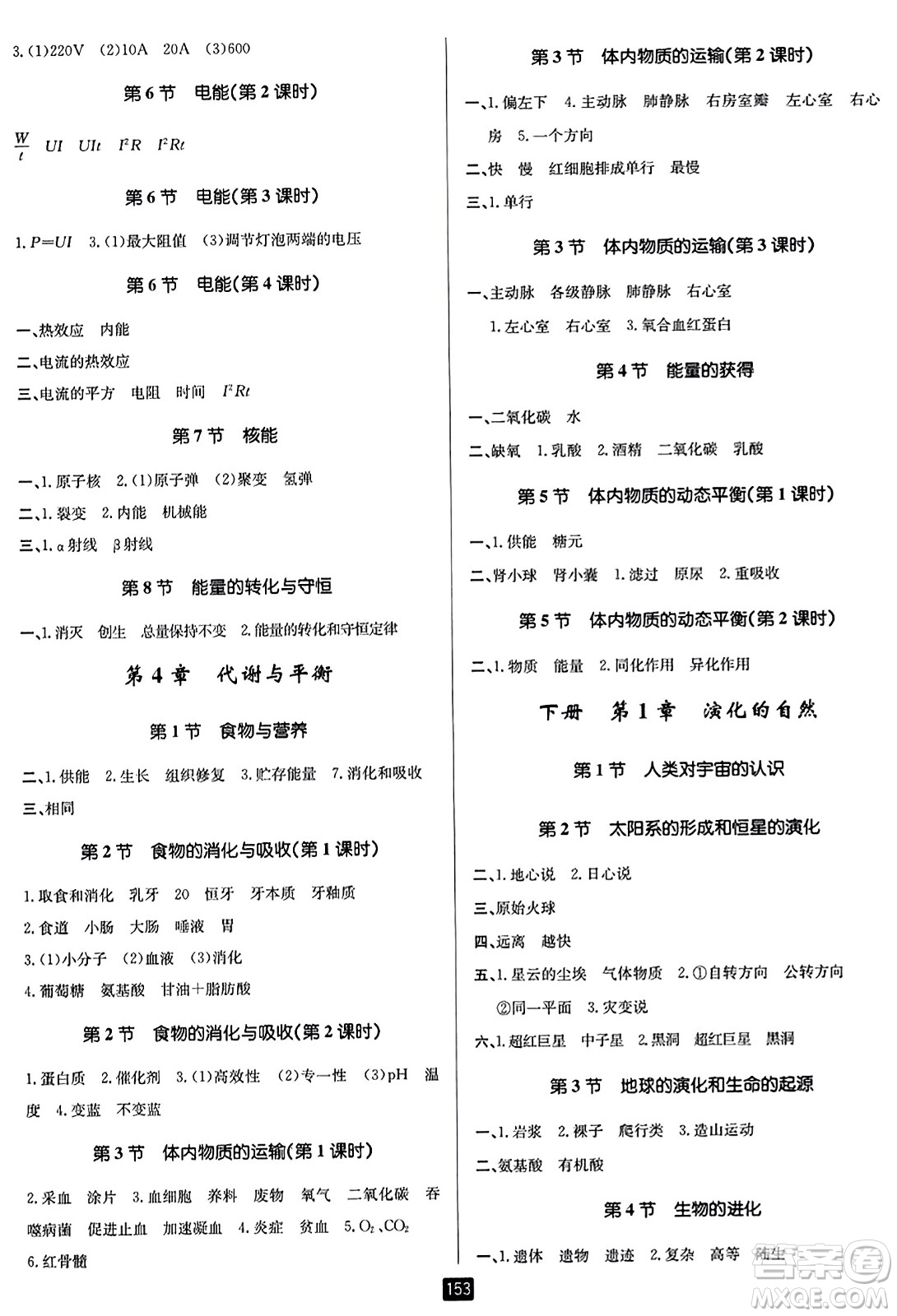 延邊人民出版社2023年秋勵耘書業(yè)勵耘新同步九年級科學全一冊浙教版答案
