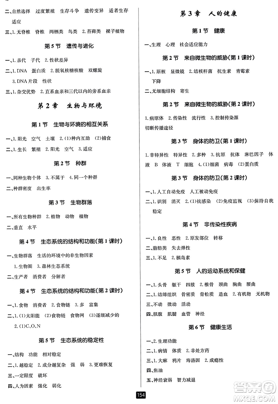 延邊人民出版社2023年秋勵耘書業(yè)勵耘新同步九年級科學全一冊浙教版答案
