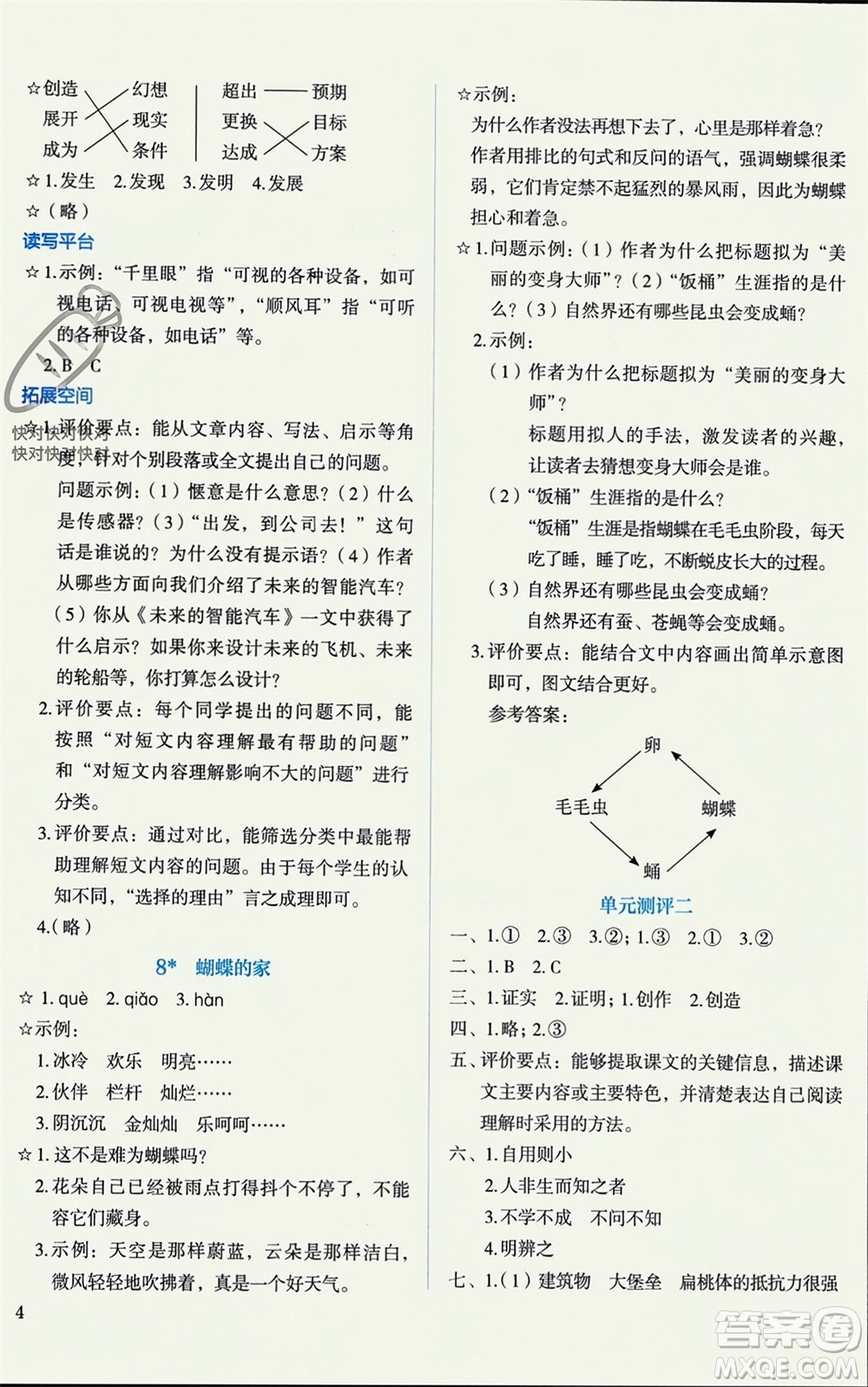 人民教育出版社2023年秋人教金學典同步解析與測評四年級語文上冊人教版參考答案
