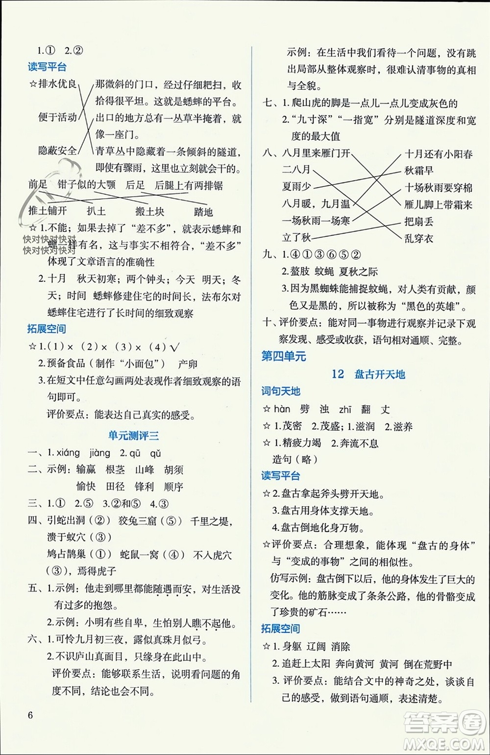 人民教育出版社2023年秋人教金學典同步解析與測評四年級語文上冊人教版參考答案