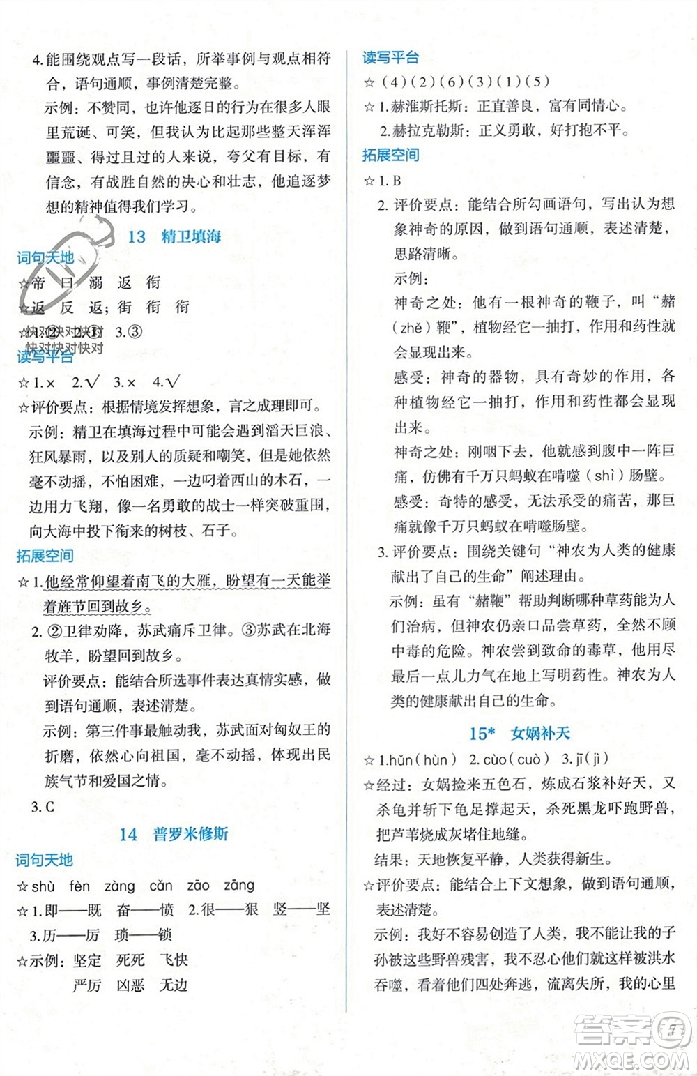 人民教育出版社2023年秋人教金學典同步解析與測評四年級語文上冊人教版參考答案