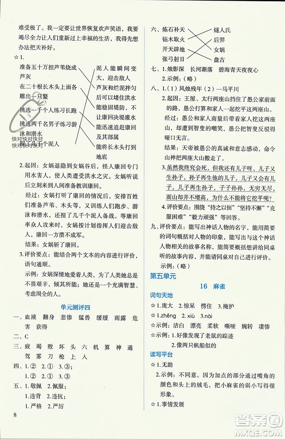 人民教育出版社2023年秋人教金學典同步解析與測評四年級語文上冊人教版參考答案