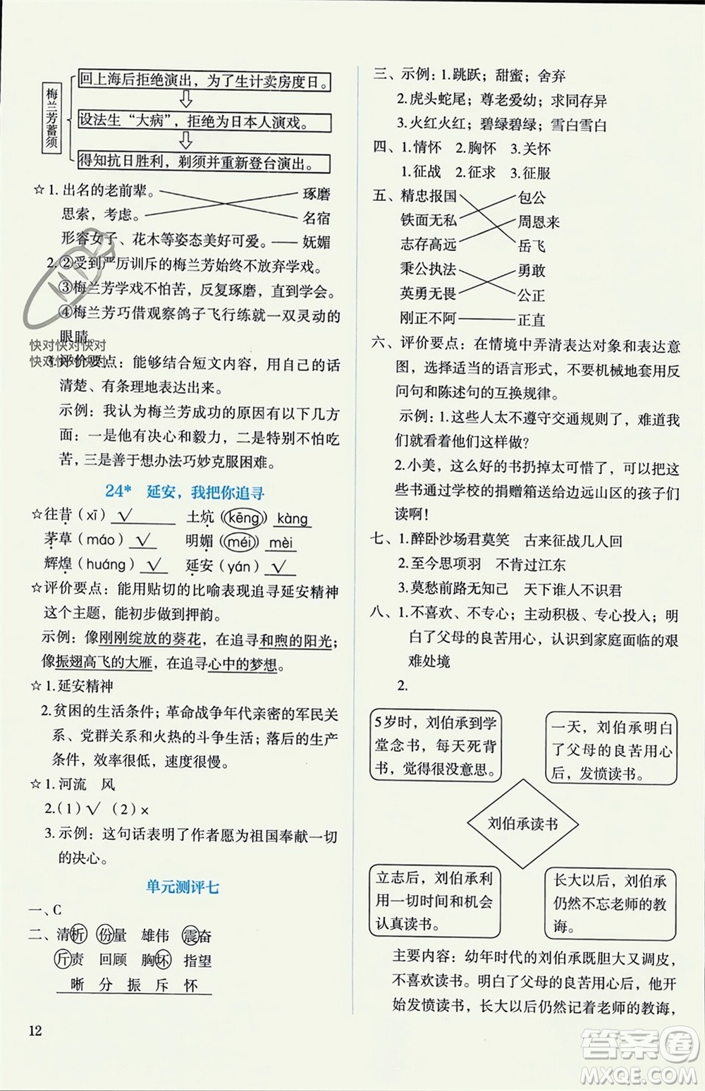人民教育出版社2023年秋人教金學典同步解析與測評四年級語文上冊人教版參考答案