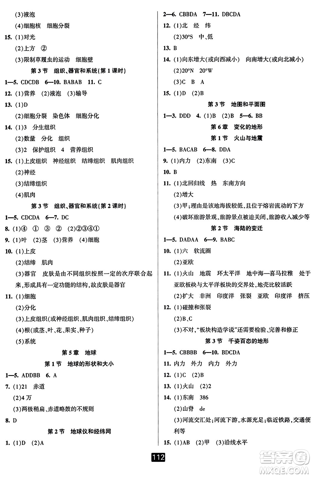 延邊人民出版社2023年秋勵耘書業(yè)勵耘新同步七年級科學上冊華師大版答案