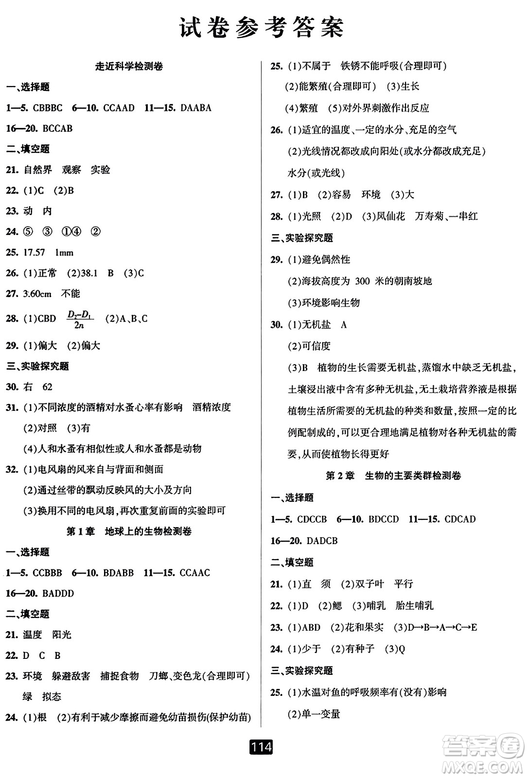延邊人民出版社2023年秋勵耘書業(yè)勵耘新同步七年級科學上冊華師大版答案