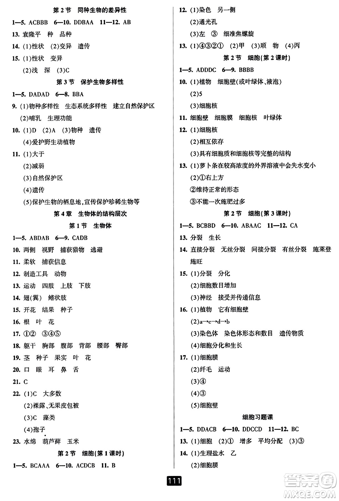 延邊人民出版社2023年秋勵耘書業(yè)勵耘新同步七年級科學上冊華師大版答案